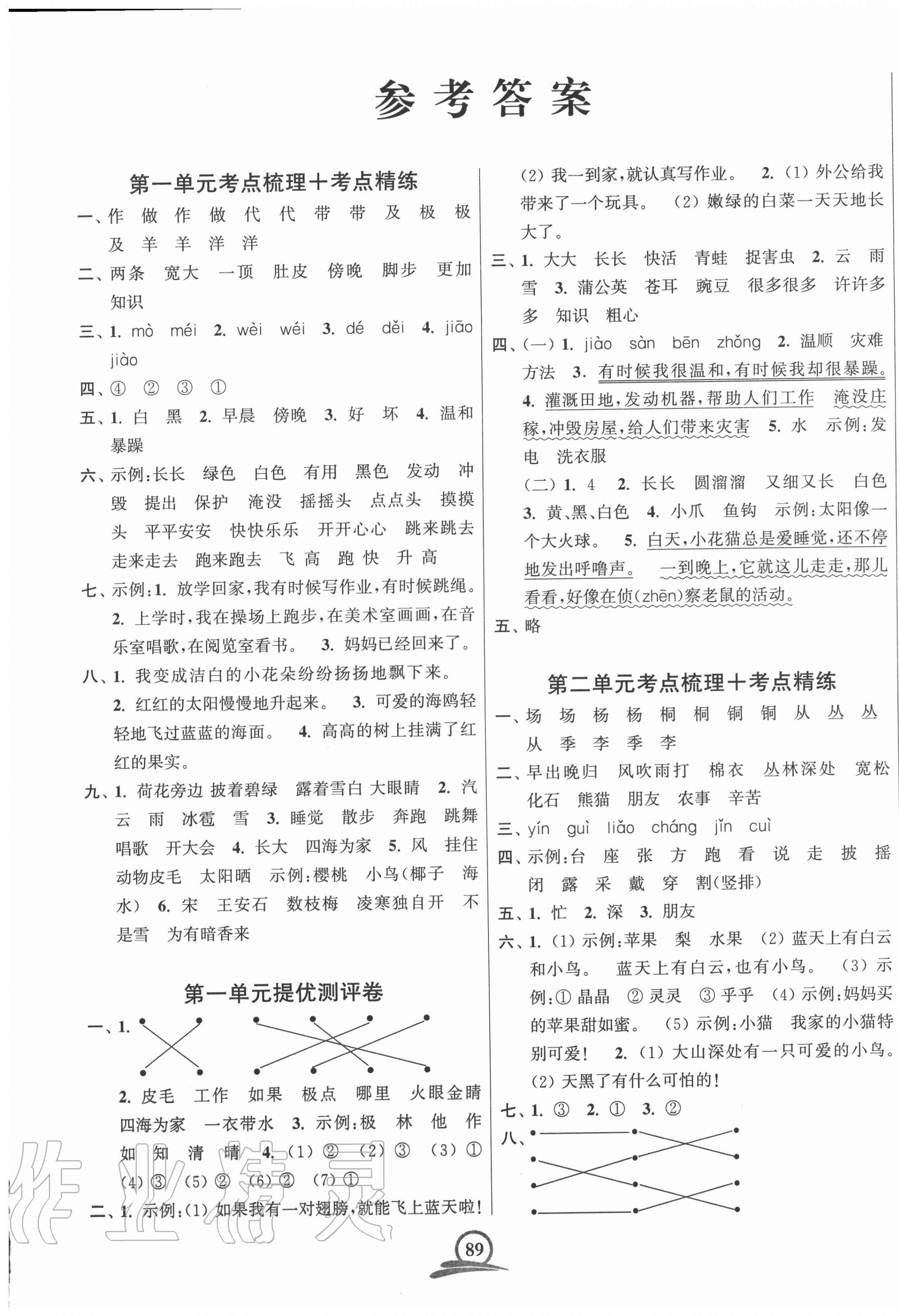 2020年直擊考點沖刺100分二年級語文上冊全國版 第1頁