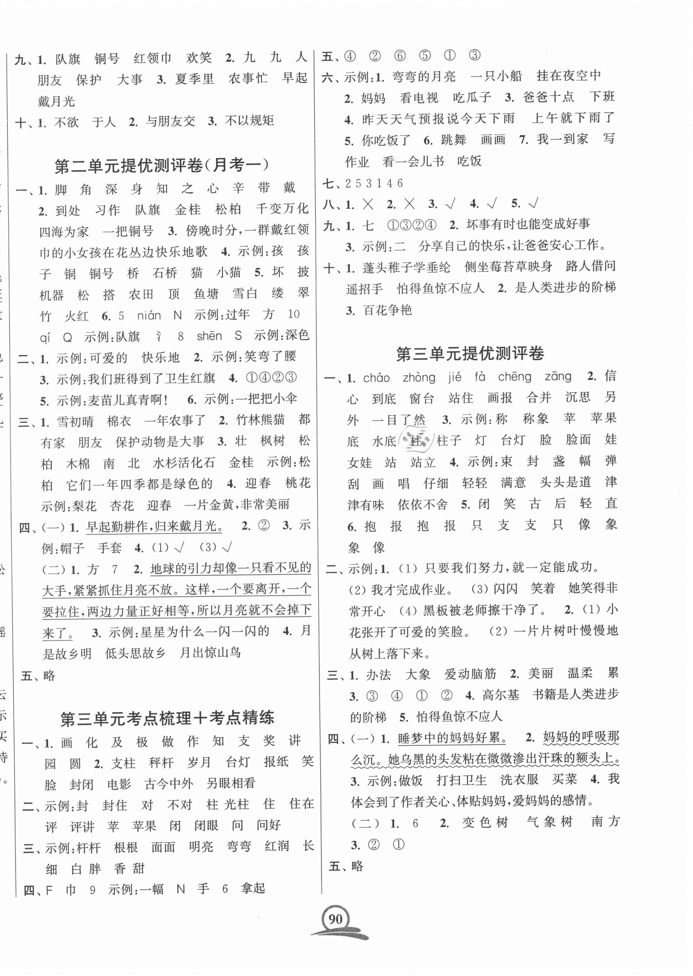 2020年直擊考點沖刺100分二年級語文上冊全國版 第2頁