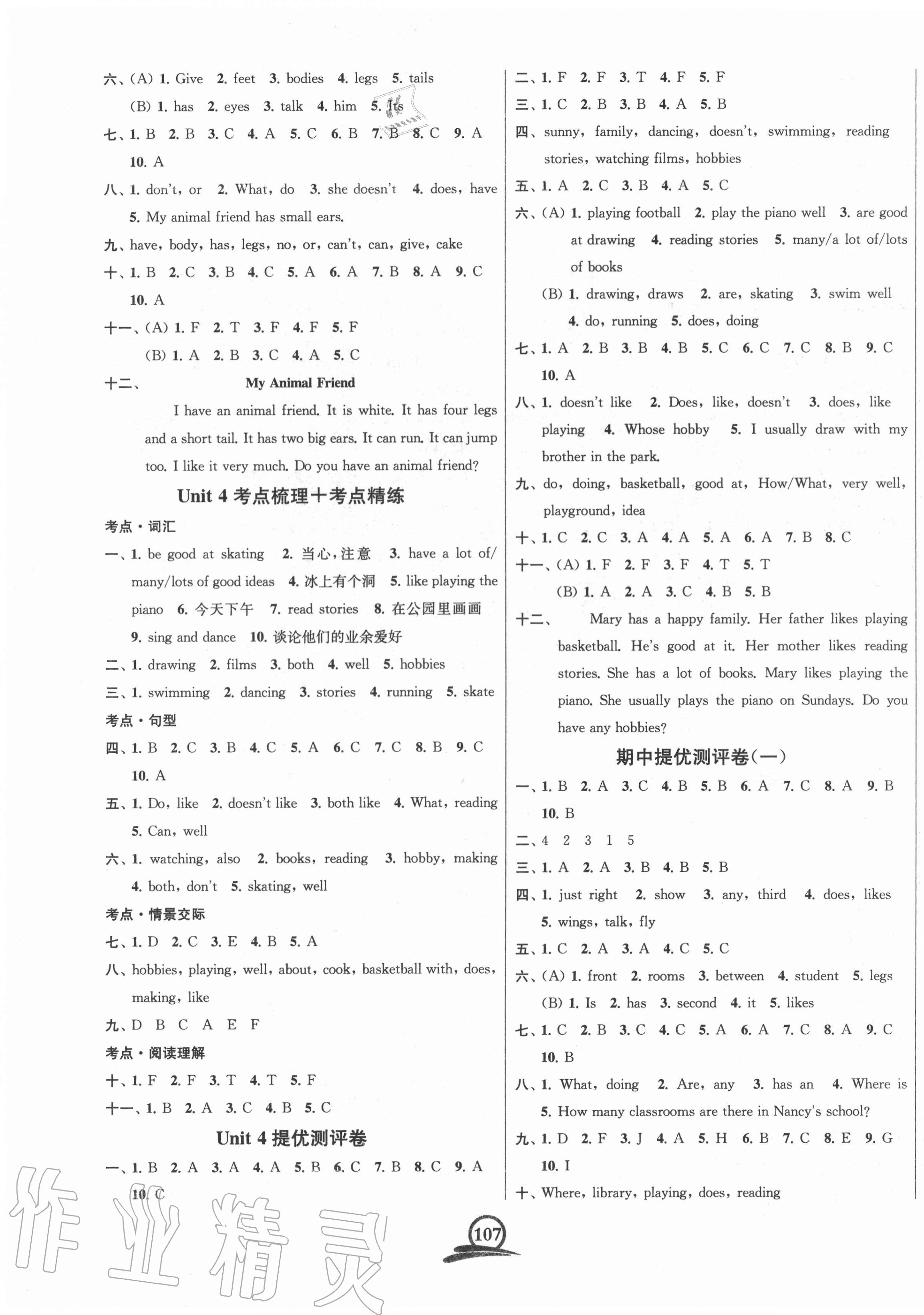 2020年直擊考點(diǎn)沖刺100分五年級(jí)英語(yǔ)上冊(cè)江蘇版 第3頁(yè)