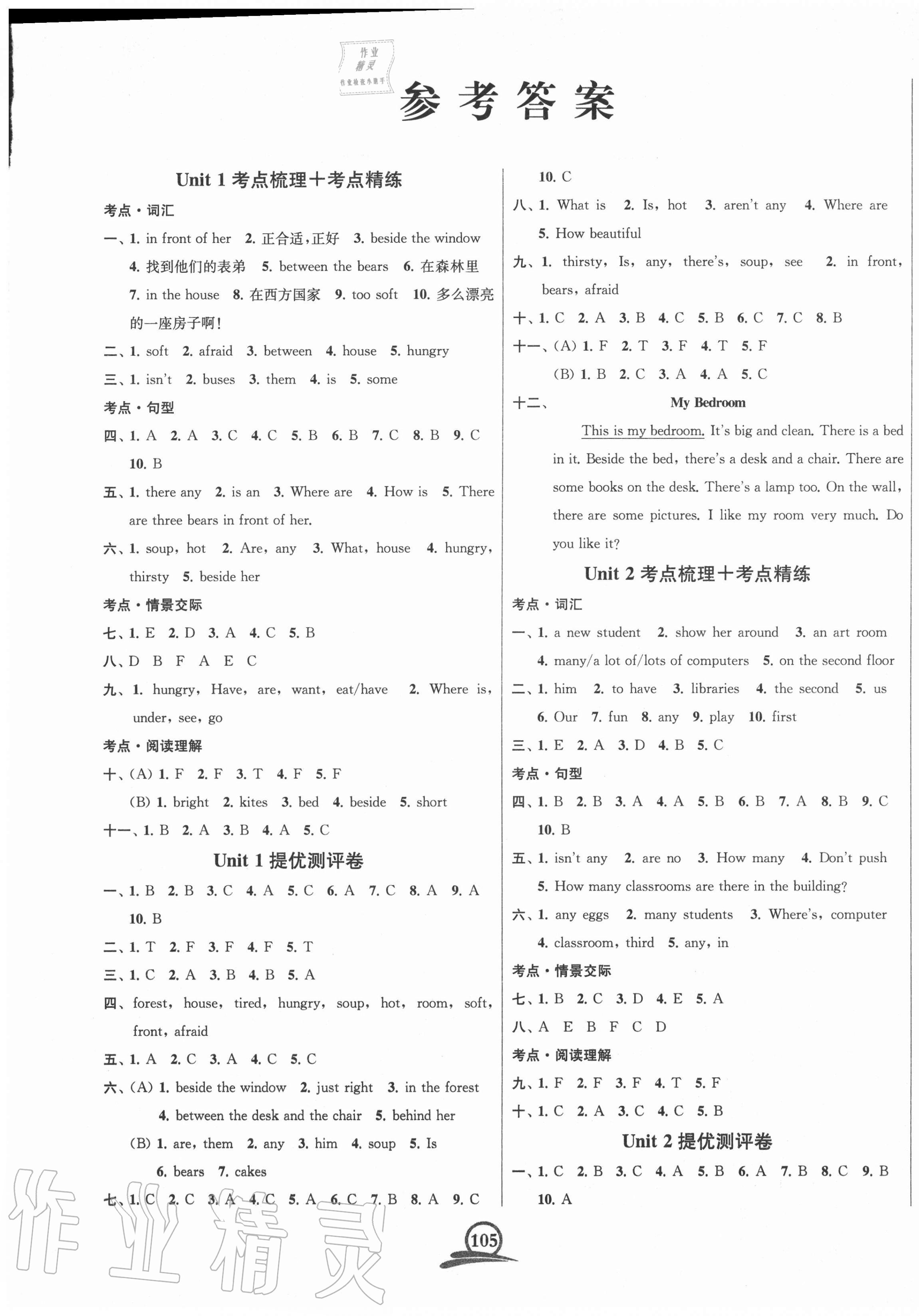 2020年直擊考點沖刺100分五年級英語上冊江蘇版 第1頁