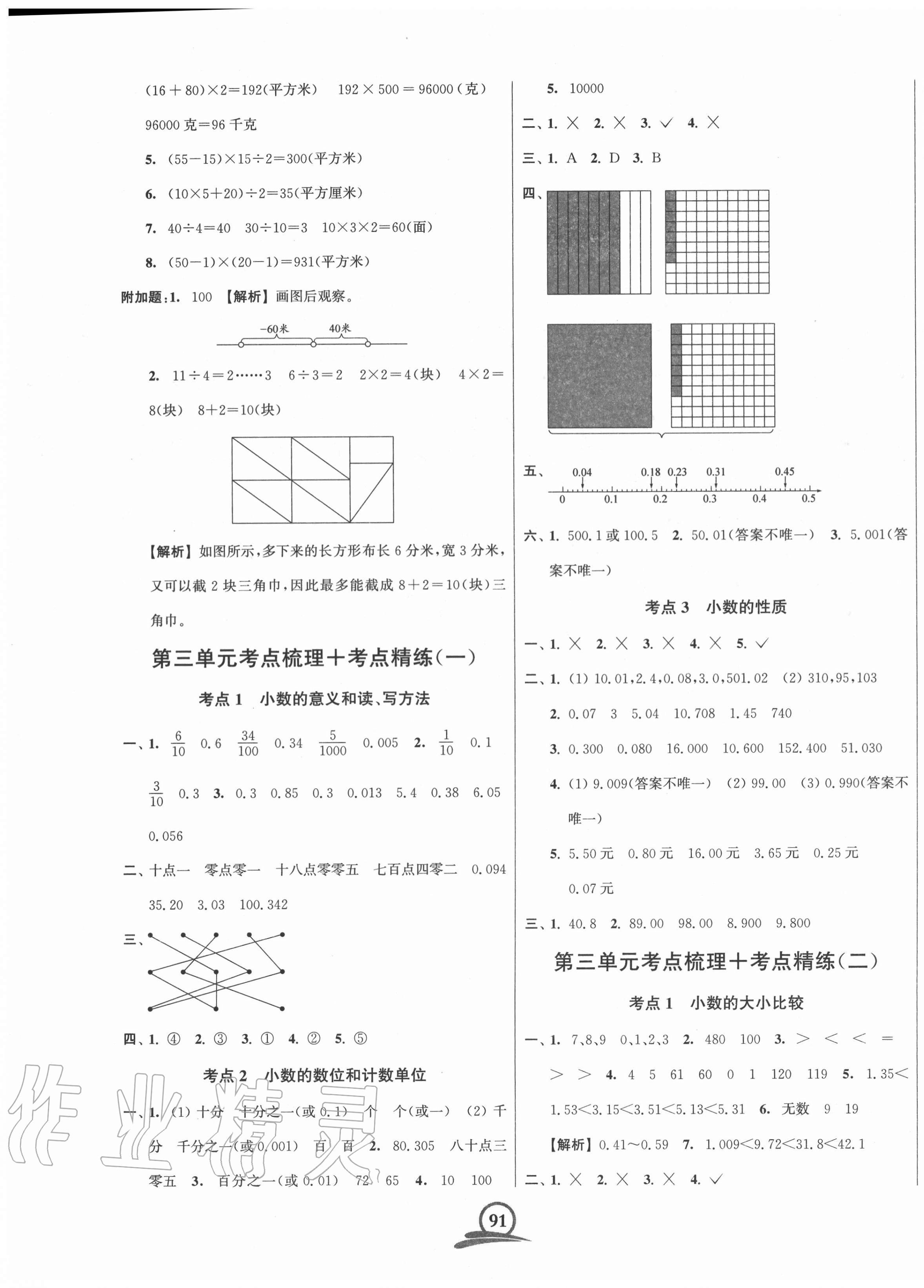 2020年直擊考點(diǎn)沖刺100分五年級數(shù)學(xué)上冊江蘇版 第3頁