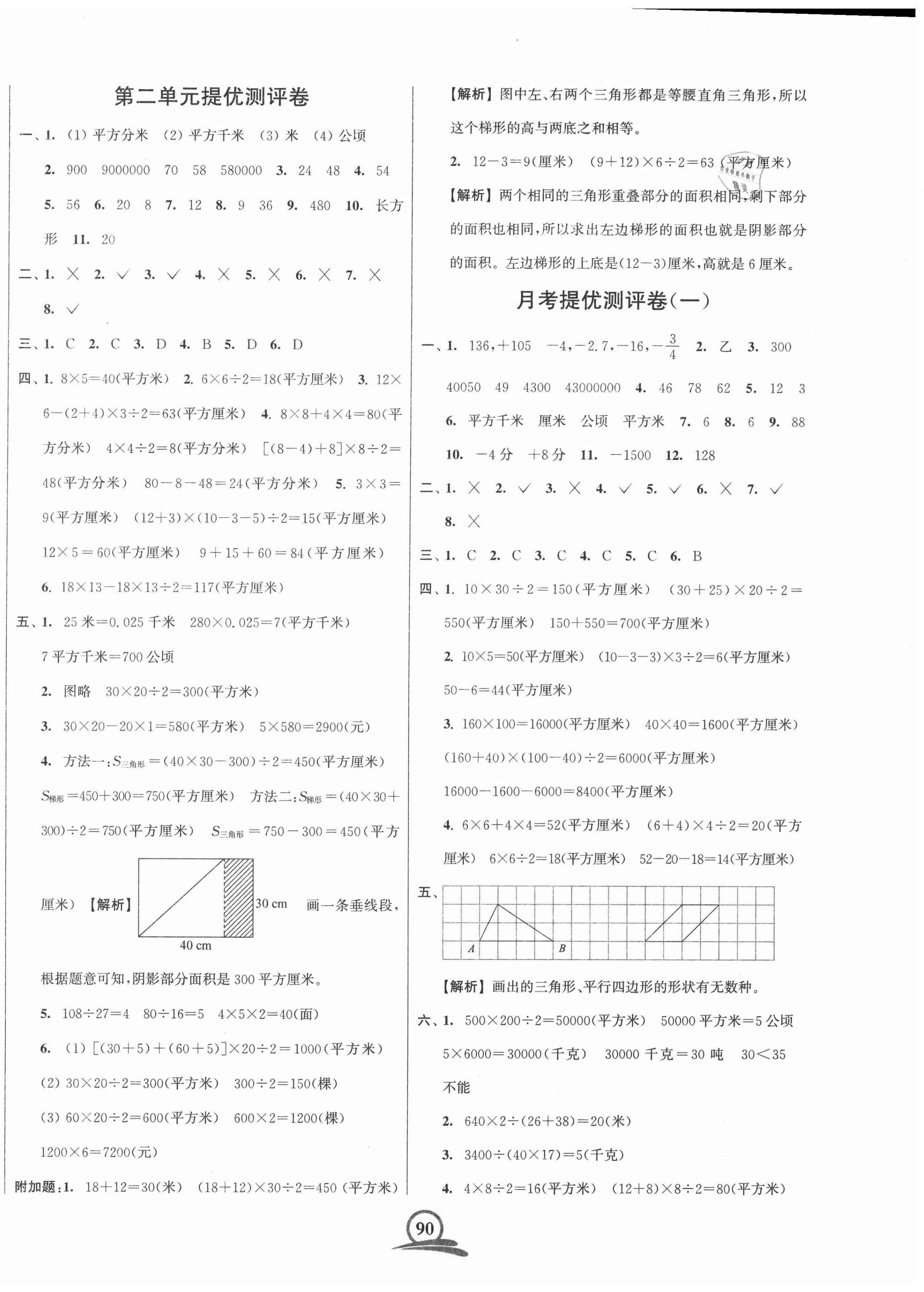 2020年直擊考點沖刺100分五年級數學上冊江蘇版 第2頁