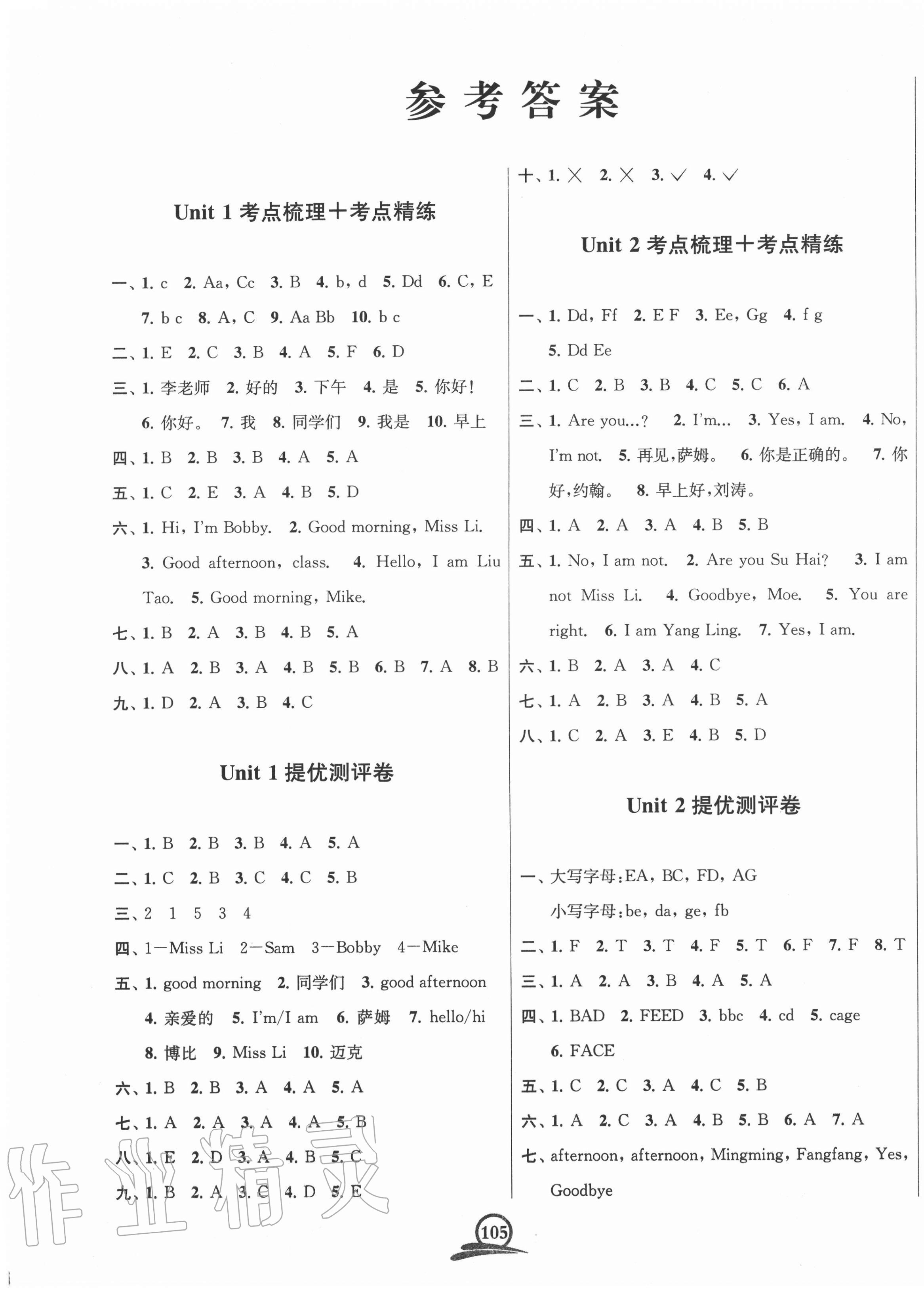 2020年直擊考點沖刺100分三年級英語上冊江蘇版 第1頁