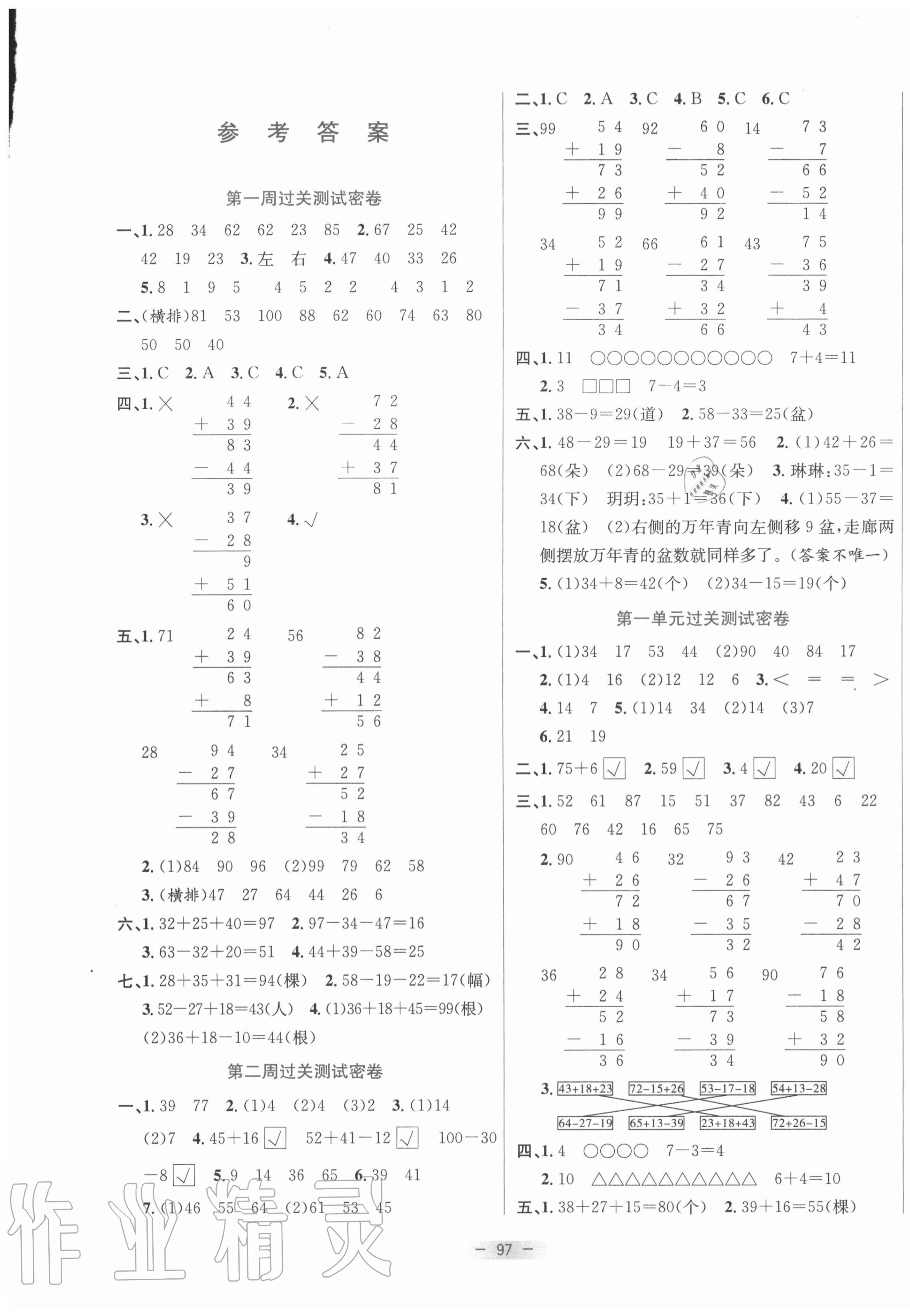 2020年金卷王名校大試卷二年級(jí)數(shù)學(xué)上冊(cè)蘇教版 參考答案第1頁