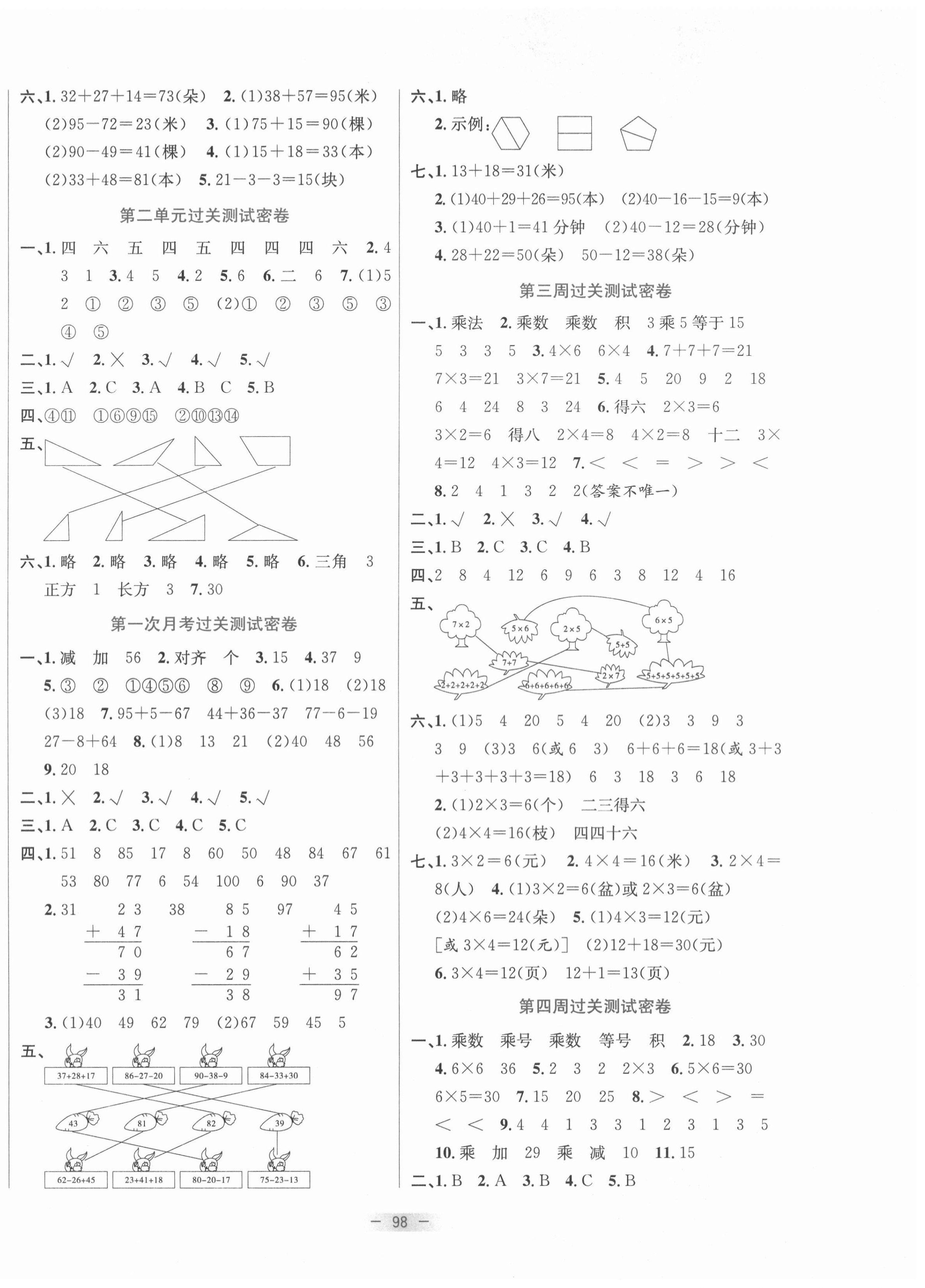 2020年金卷王名校大試卷二年級(jí)數(shù)學(xué)上冊(cè)蘇教版 參考答案第2頁(yè)