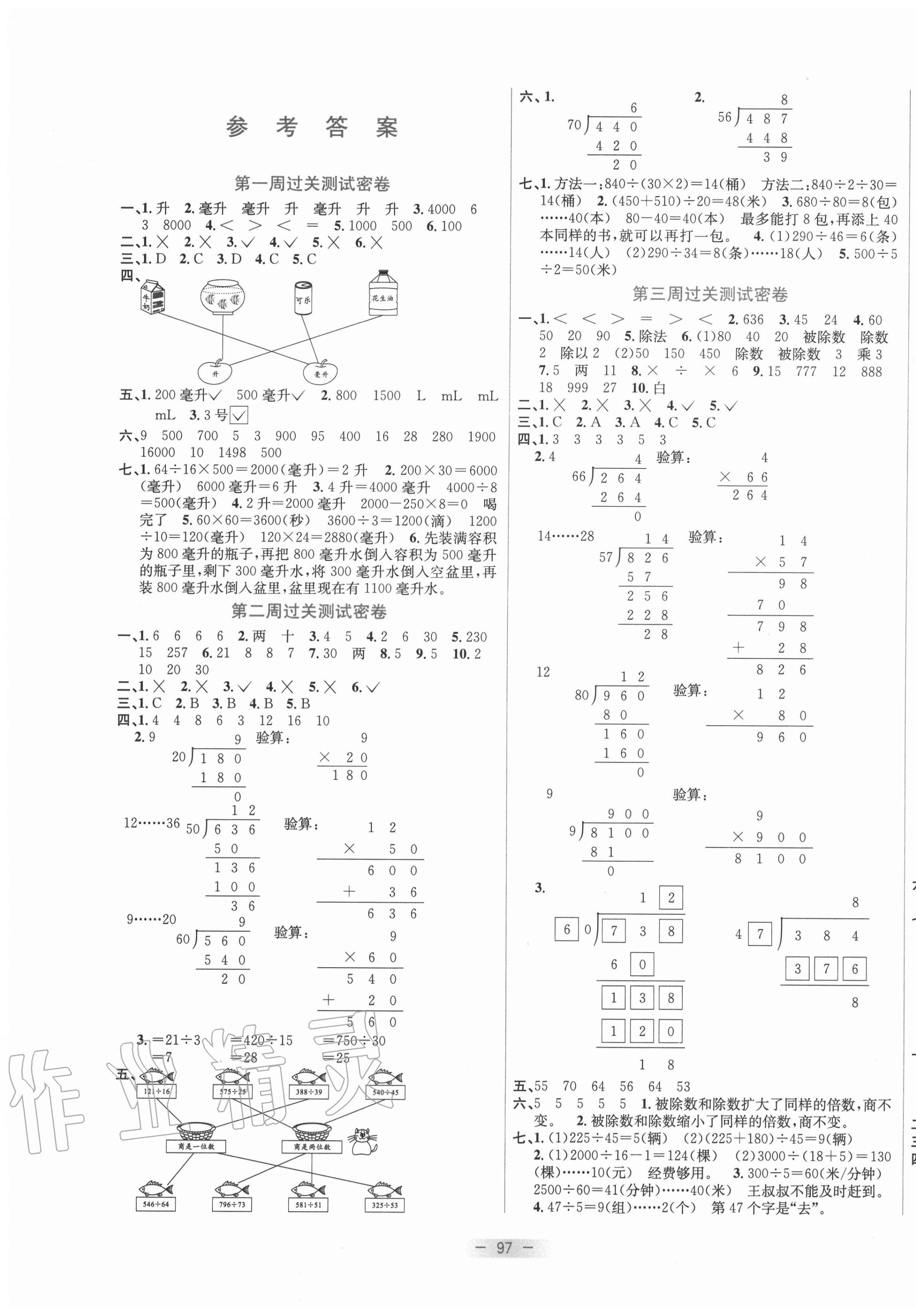 2020年金卷王名校大試卷四年級數(shù)學(xué)上冊蘇教版 參考答案第1頁