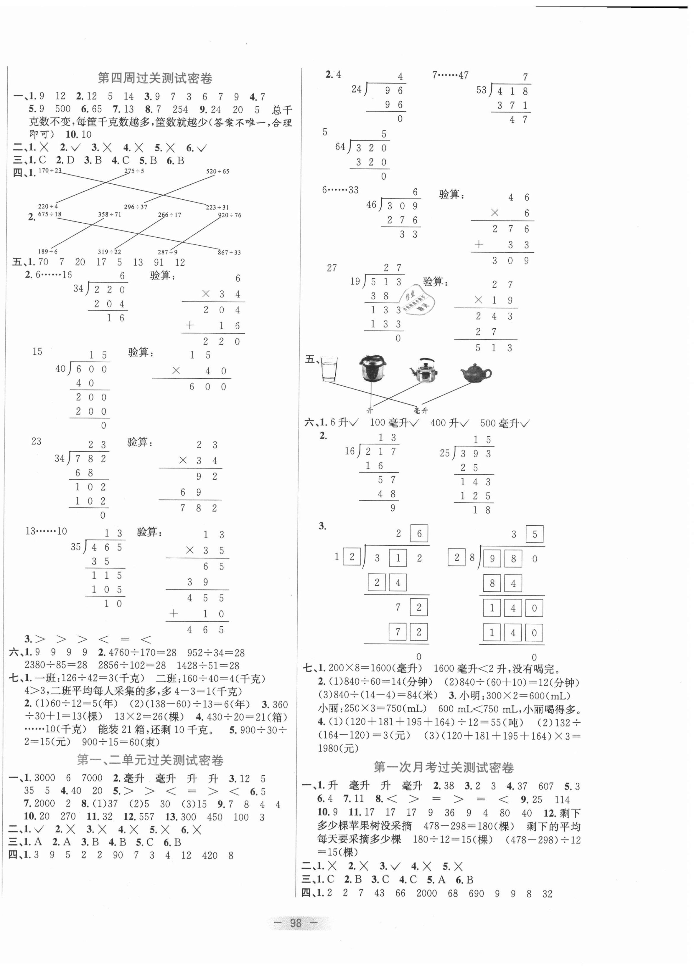 2020年金卷王名校大試卷四年級數學上冊蘇教版 參考答案第2頁