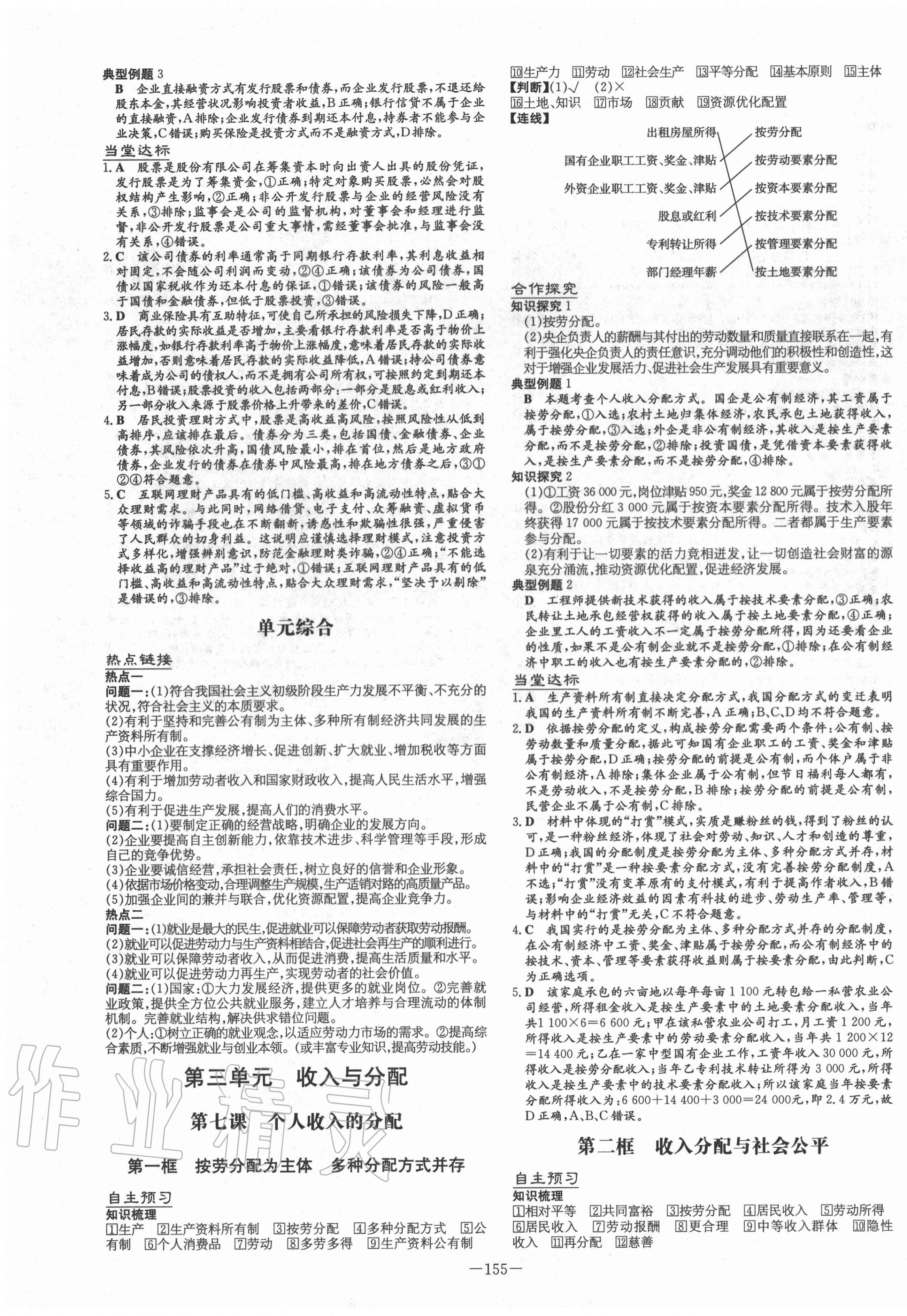 2020年高中全程學習導與練思想政治必修1經濟生活人教版 第7頁