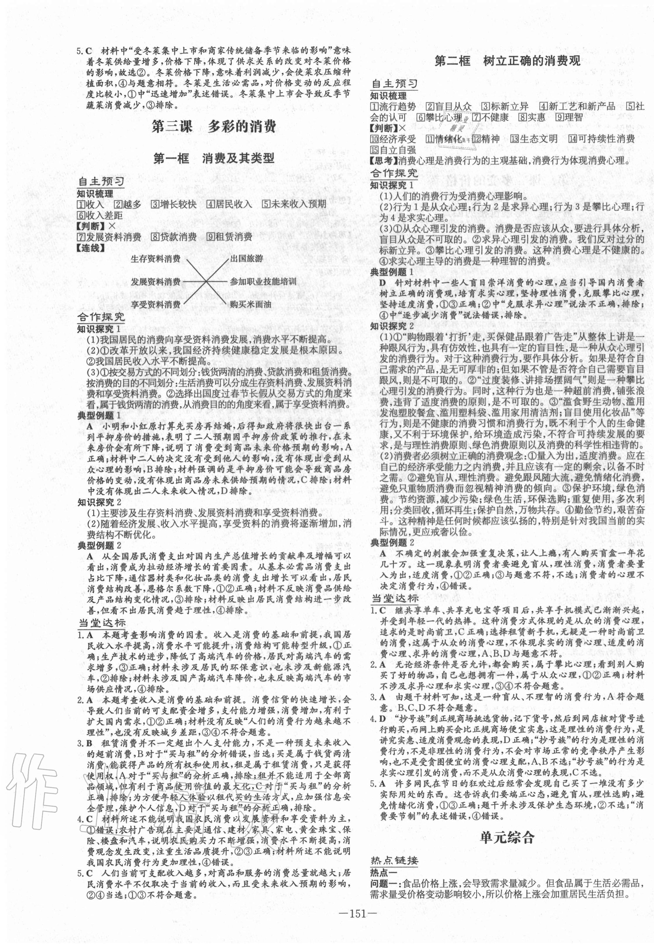 2020年高中全程學(xué)習(xí)導(dǎo)與練思想政治必修1經(jīng)濟(jì)生活人教版 第3頁(yè)