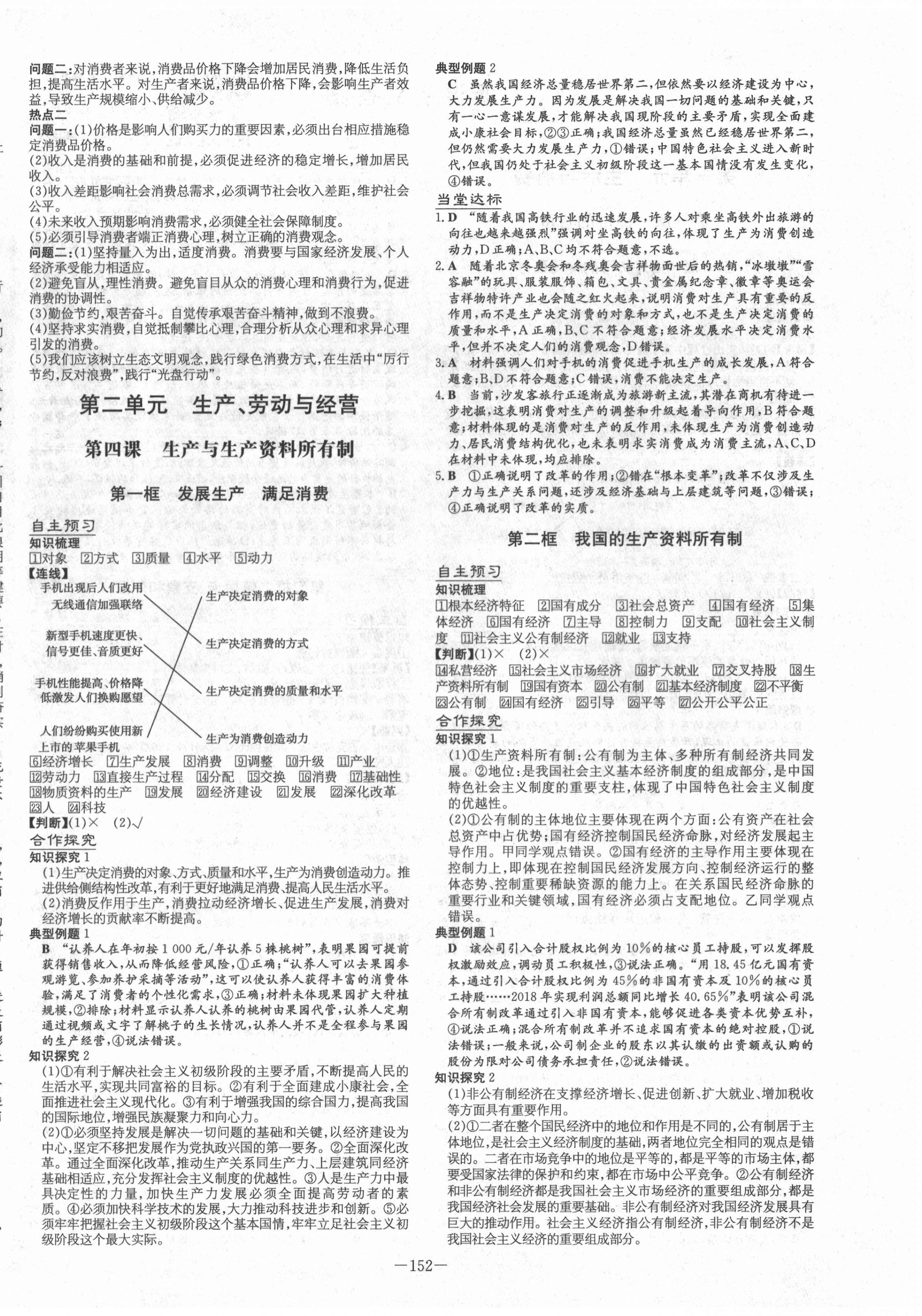 2020年高中全程學(xué)習(xí)導(dǎo)與練思想政治必修1經(jīng)濟生活人教版 第4頁