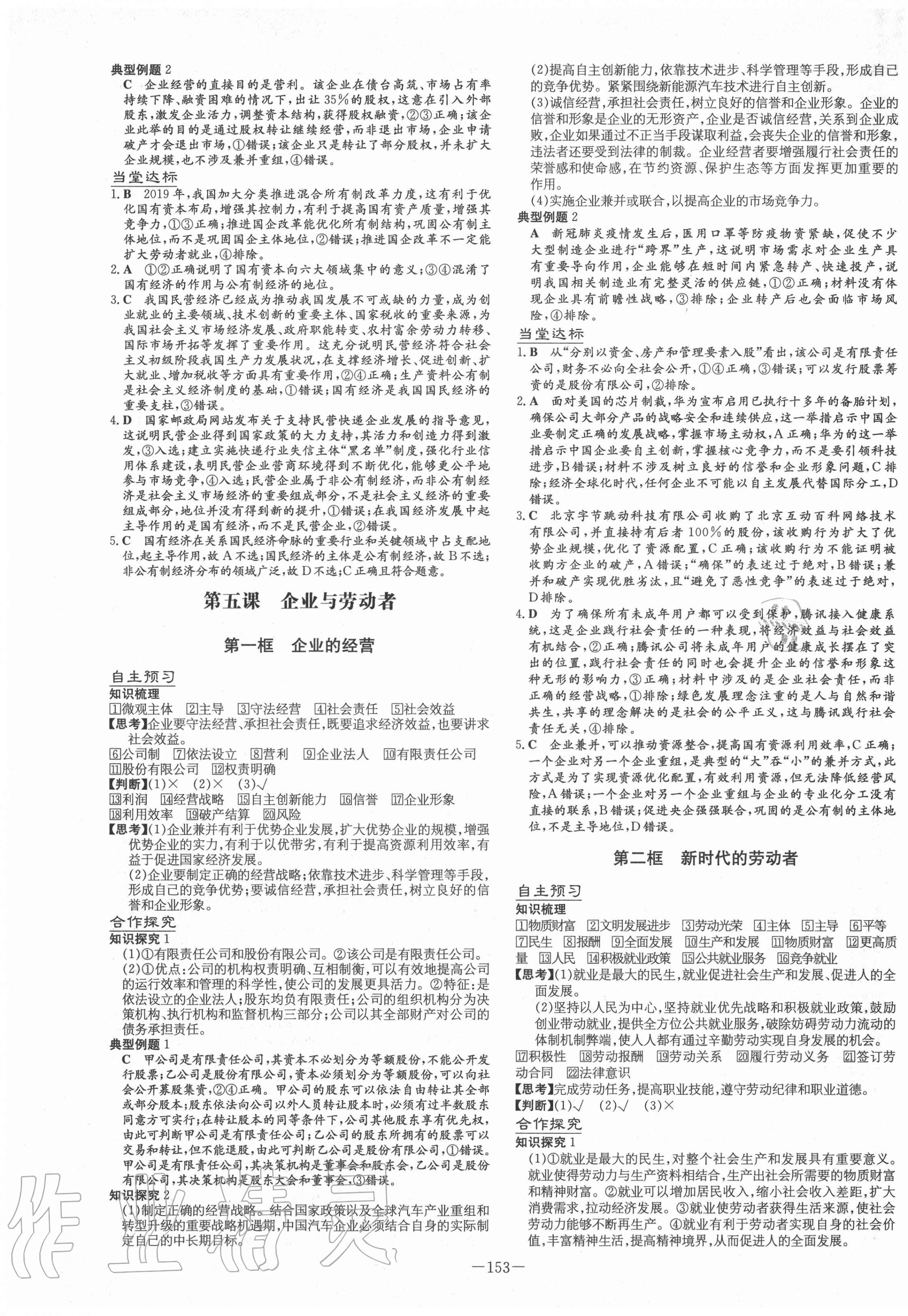 2020年高中全程學習導與練思想政治必修1經(jīng)濟生活人教版 第5頁