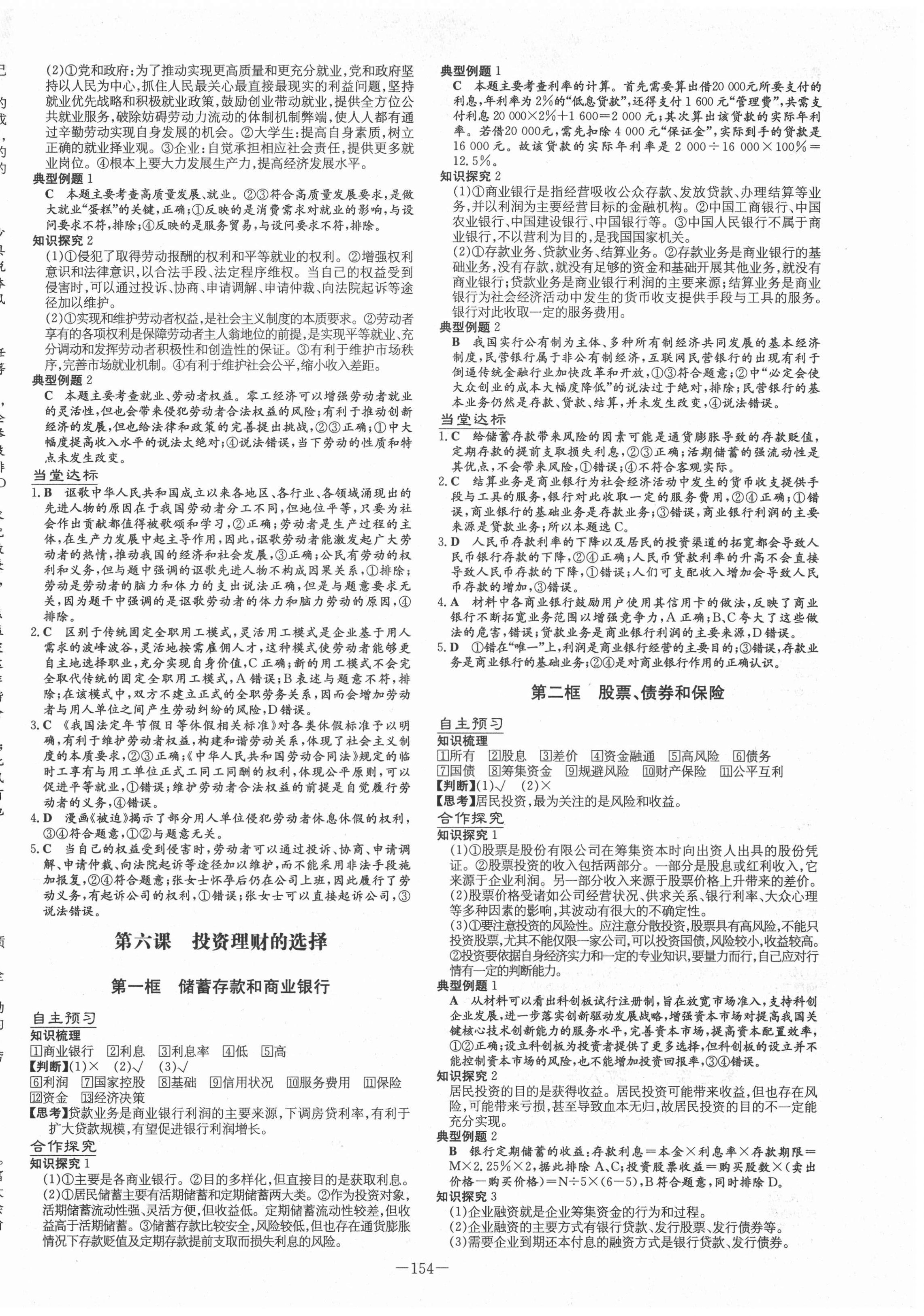 2020年高中全程學(xué)習(xí)導(dǎo)與練思想政治必修1經(jīng)濟生活人教版 第6頁