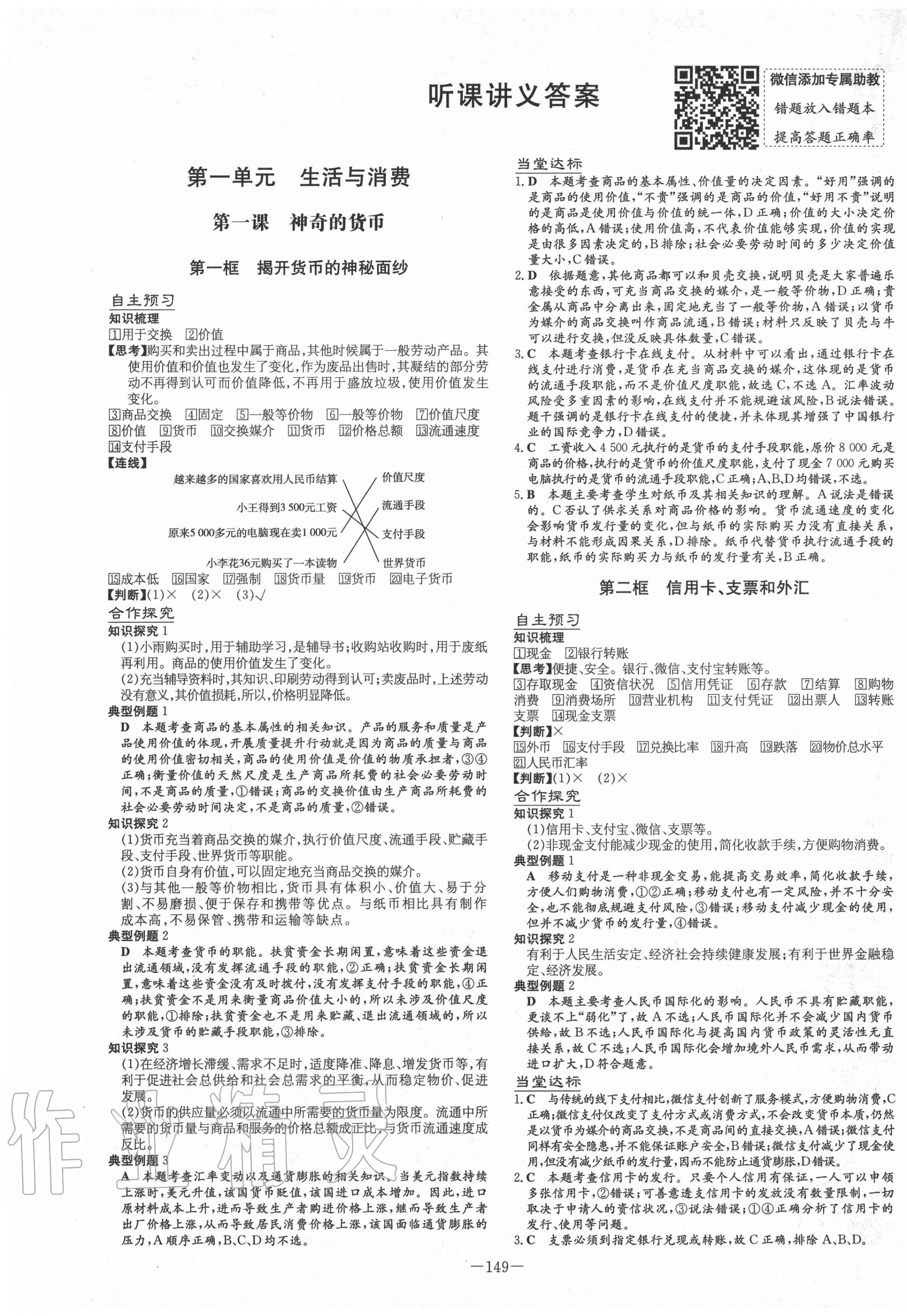 2020年高中全程學(xué)習(xí)導(dǎo)與練思想政治必修1經(jīng)濟生活人教版 第1頁