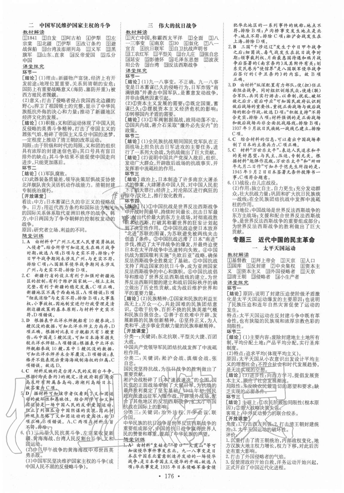 2020年高中全程學(xué)習(xí)導(dǎo)與練歷史必修第一冊人民版 參考答案第3頁