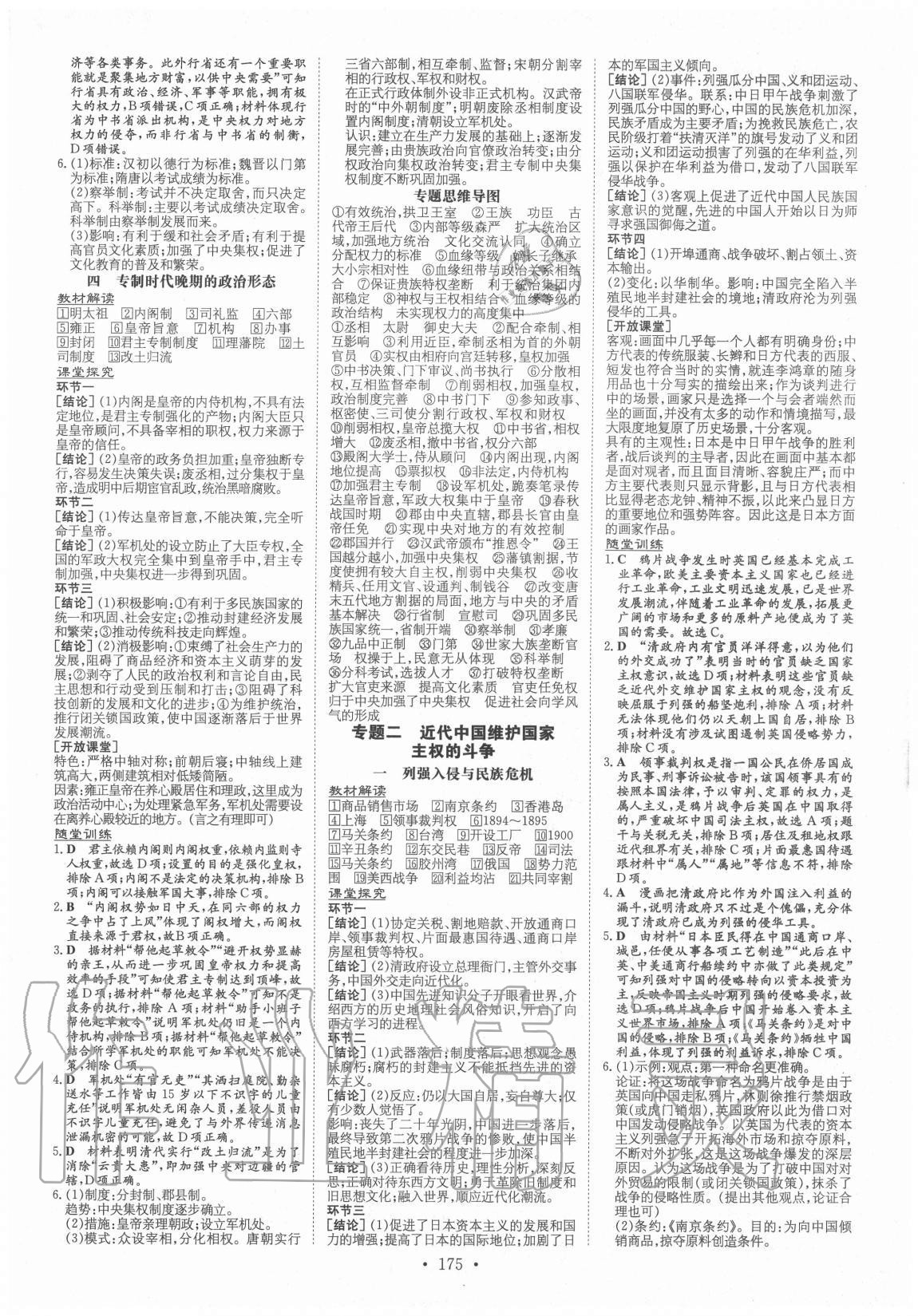 2020年高中全程學(xué)習(xí)導(dǎo)與練歷史必修第一冊人民版 參考答案第2頁