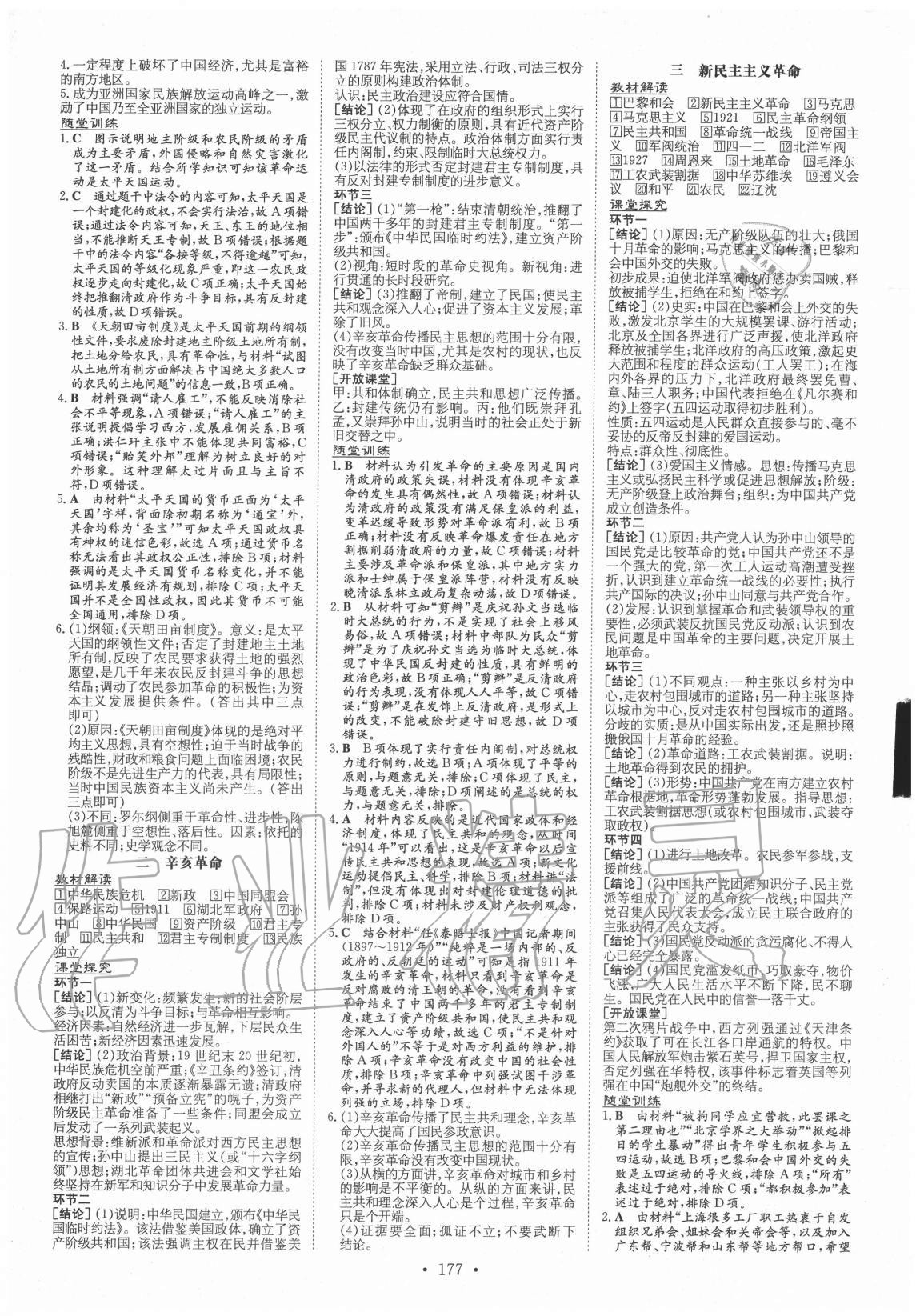 2020年高中全程學(xué)習(xí)導(dǎo)與練歷史必修第一冊人民版 參考答案第4頁