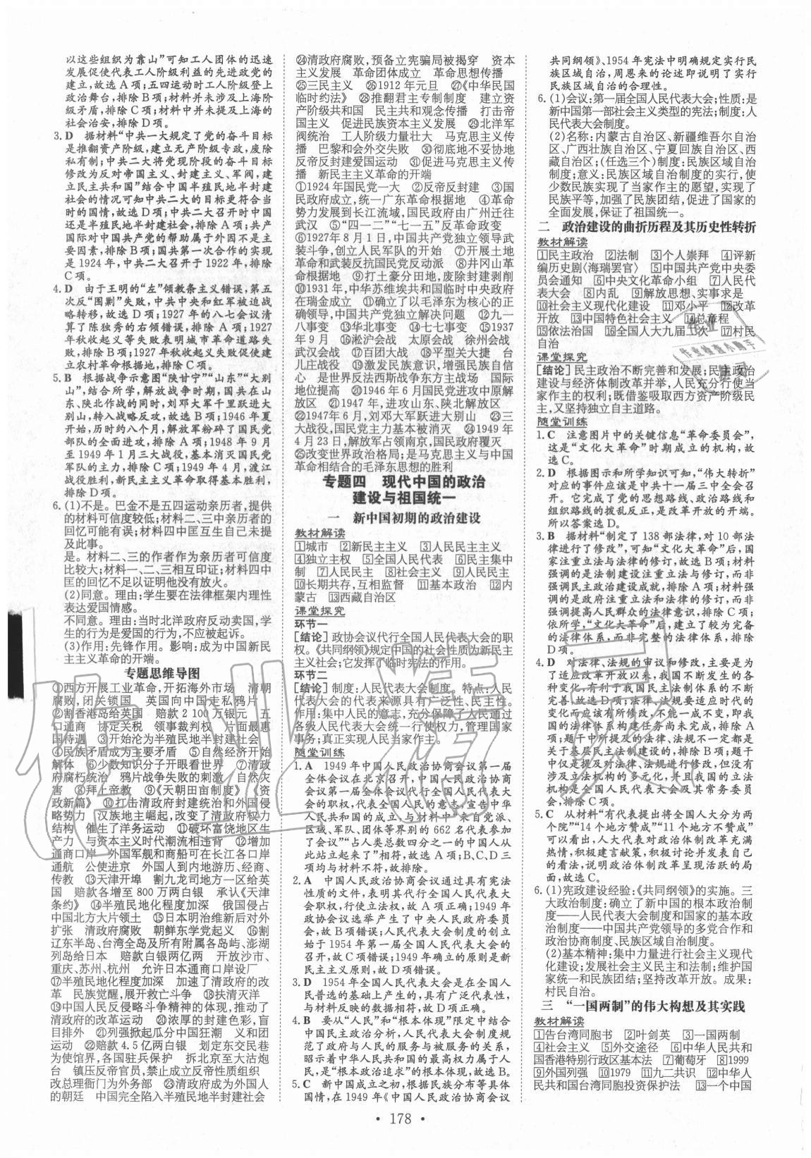 2020年高中全程學(xué)習(xí)導(dǎo)與練歷史必修第一冊人民版 參考答案第5頁