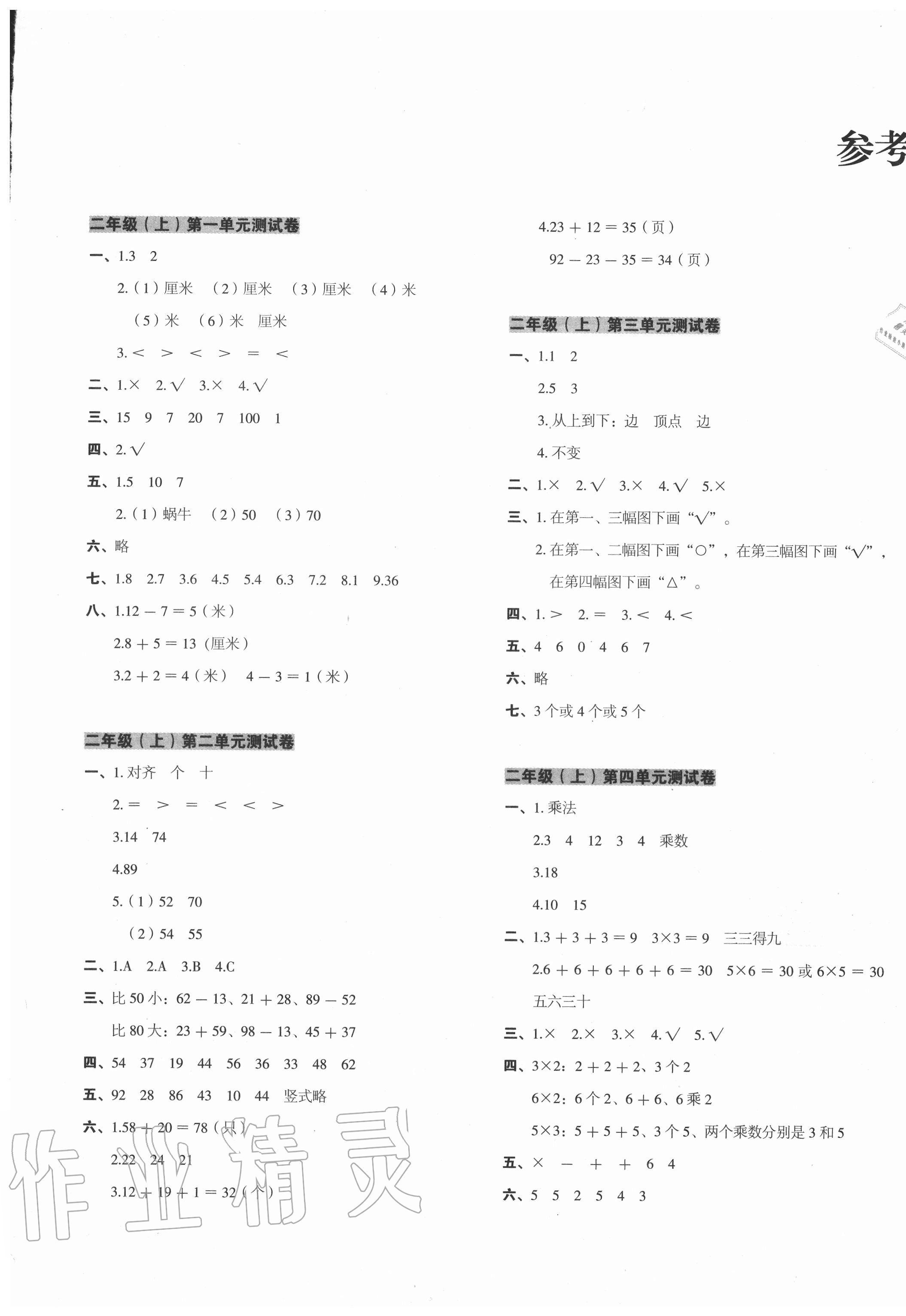 2020年名師教你沖刺期末100分二年級數學上冊人教版 第1頁