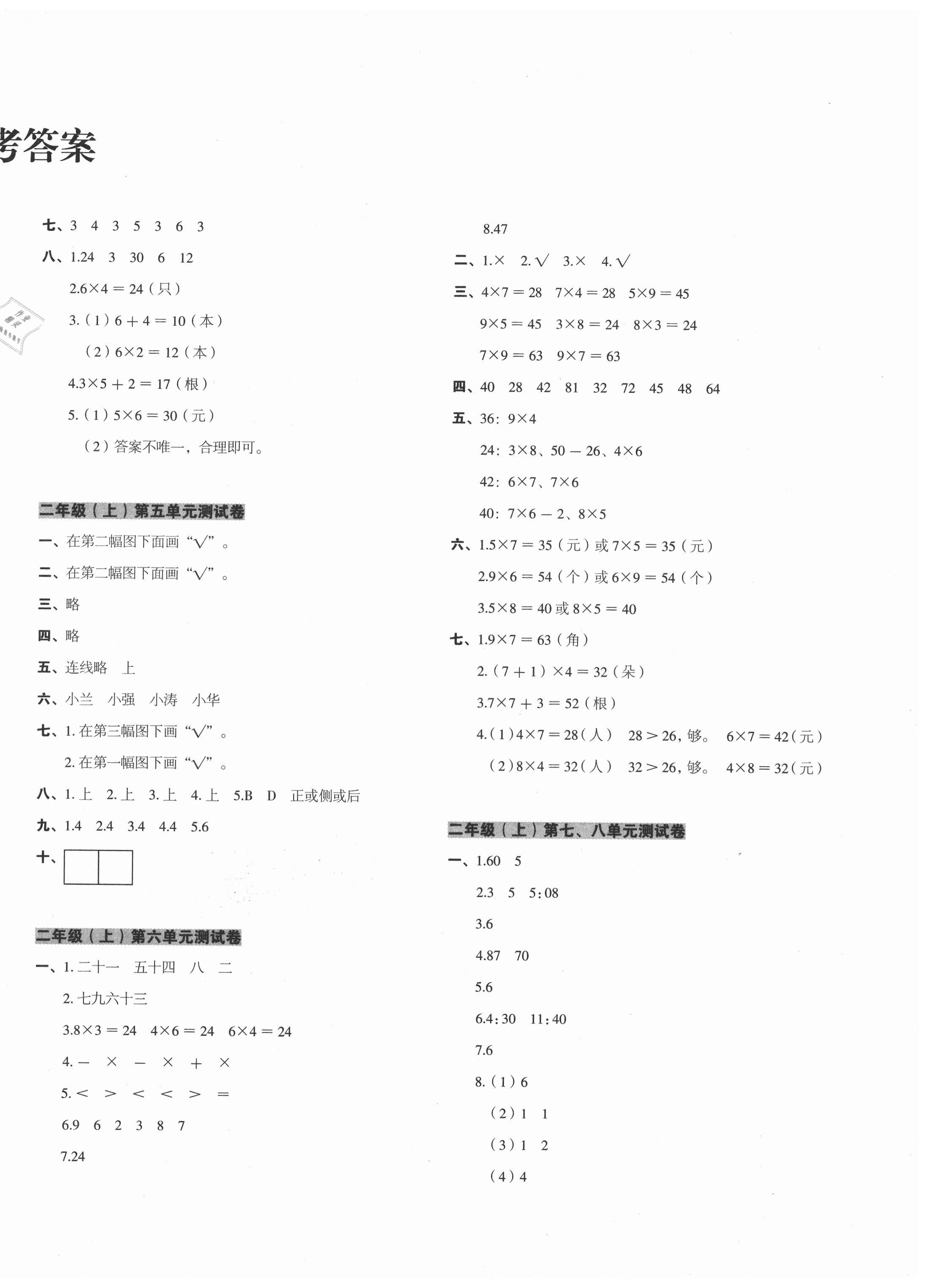 2020年名师教你冲刺期末100分二年级数学上册人教版 第2页
