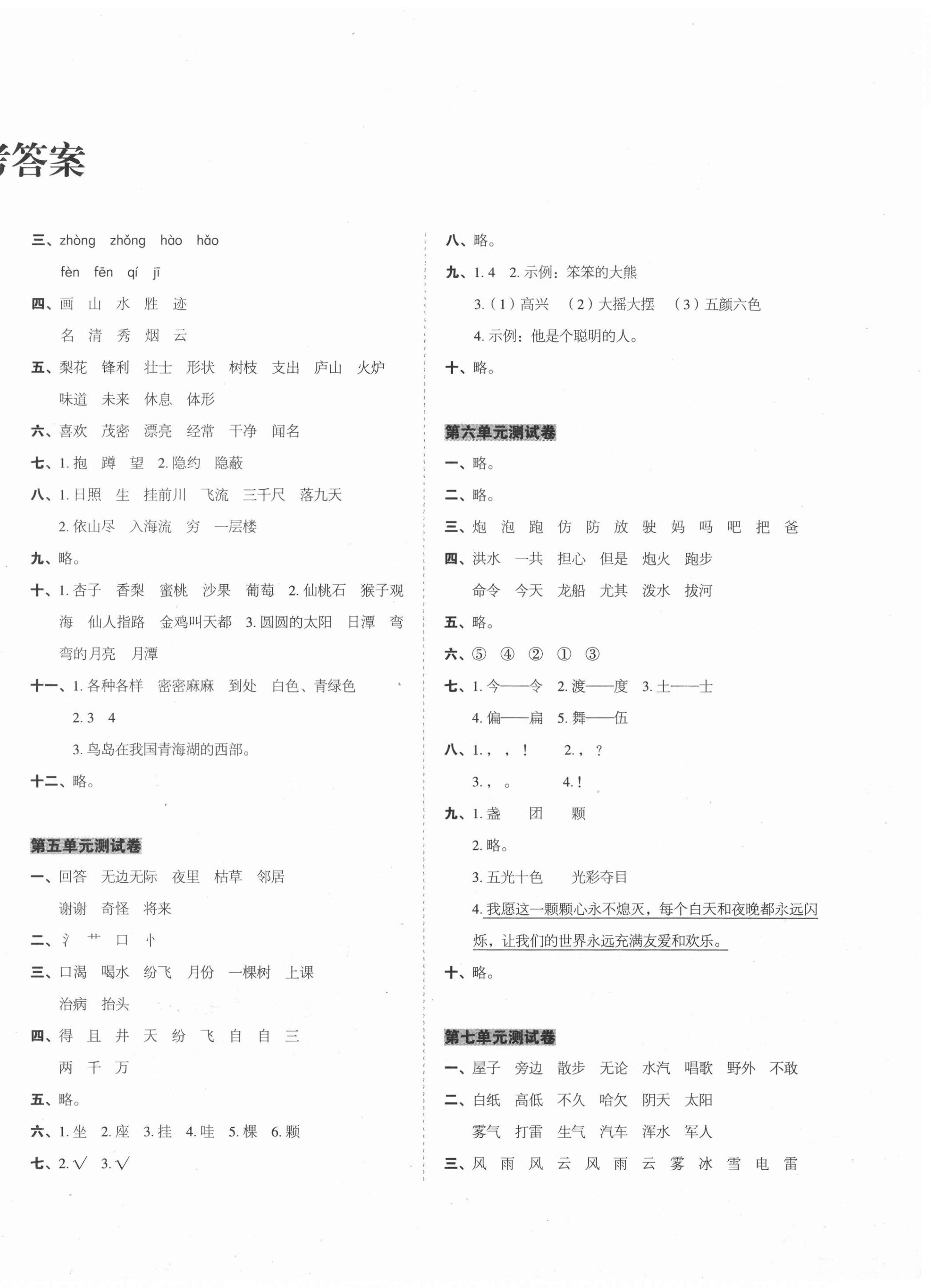 2020年名师教你冲刺期末100分二年级语文上册人教版 第2页
