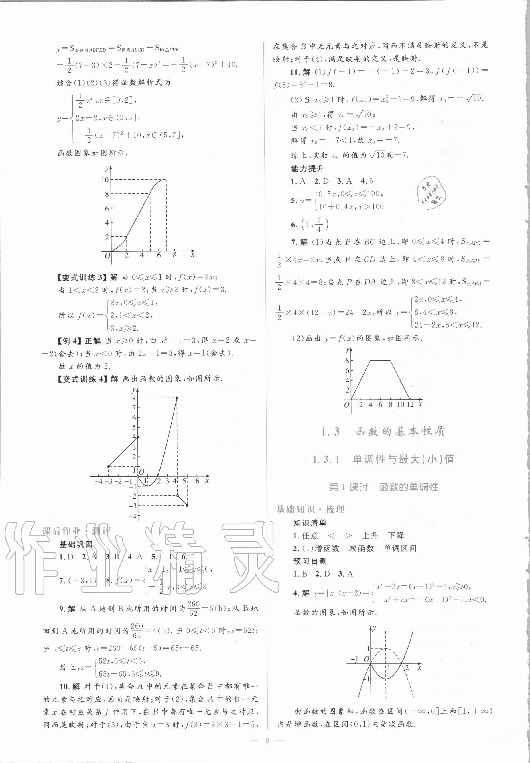 2020年人教金學(xué)典同步解析與測(cè)評(píng)學(xué)考練高中數(shù)學(xué)必修1人教A版新疆用 第8頁