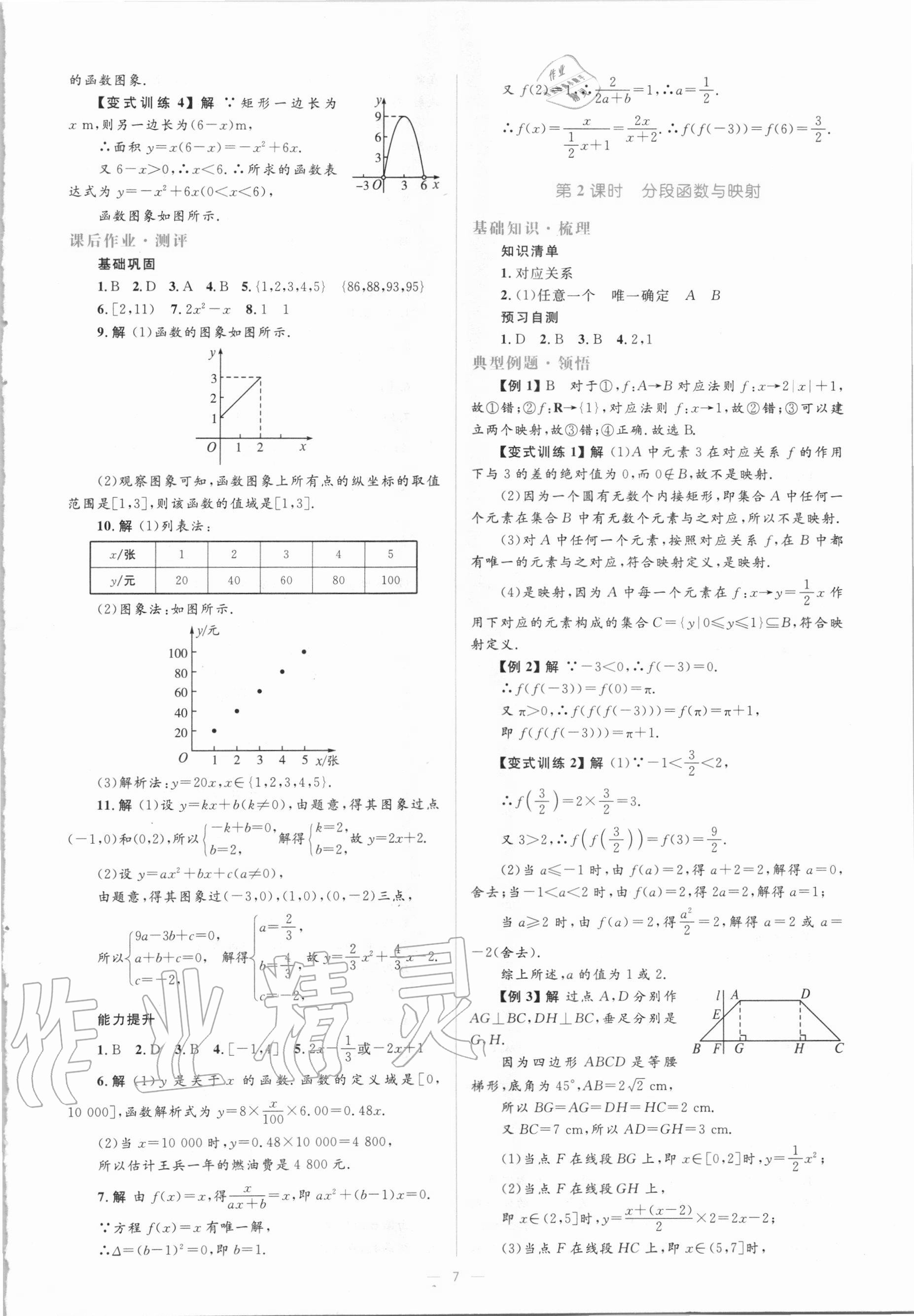 2020年人教金學典同步解析與測評學考練高中數(shù)學必修1人教A版新疆用 第7頁