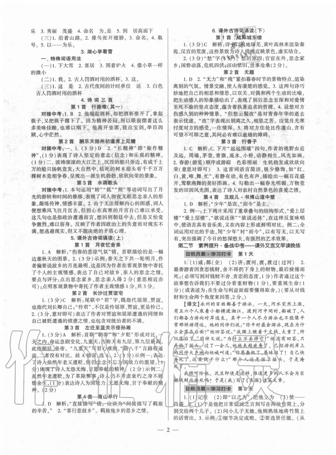 2020年福建省初中語文同步學(xué)習(xí)方案九年級全一冊人教版 第2頁