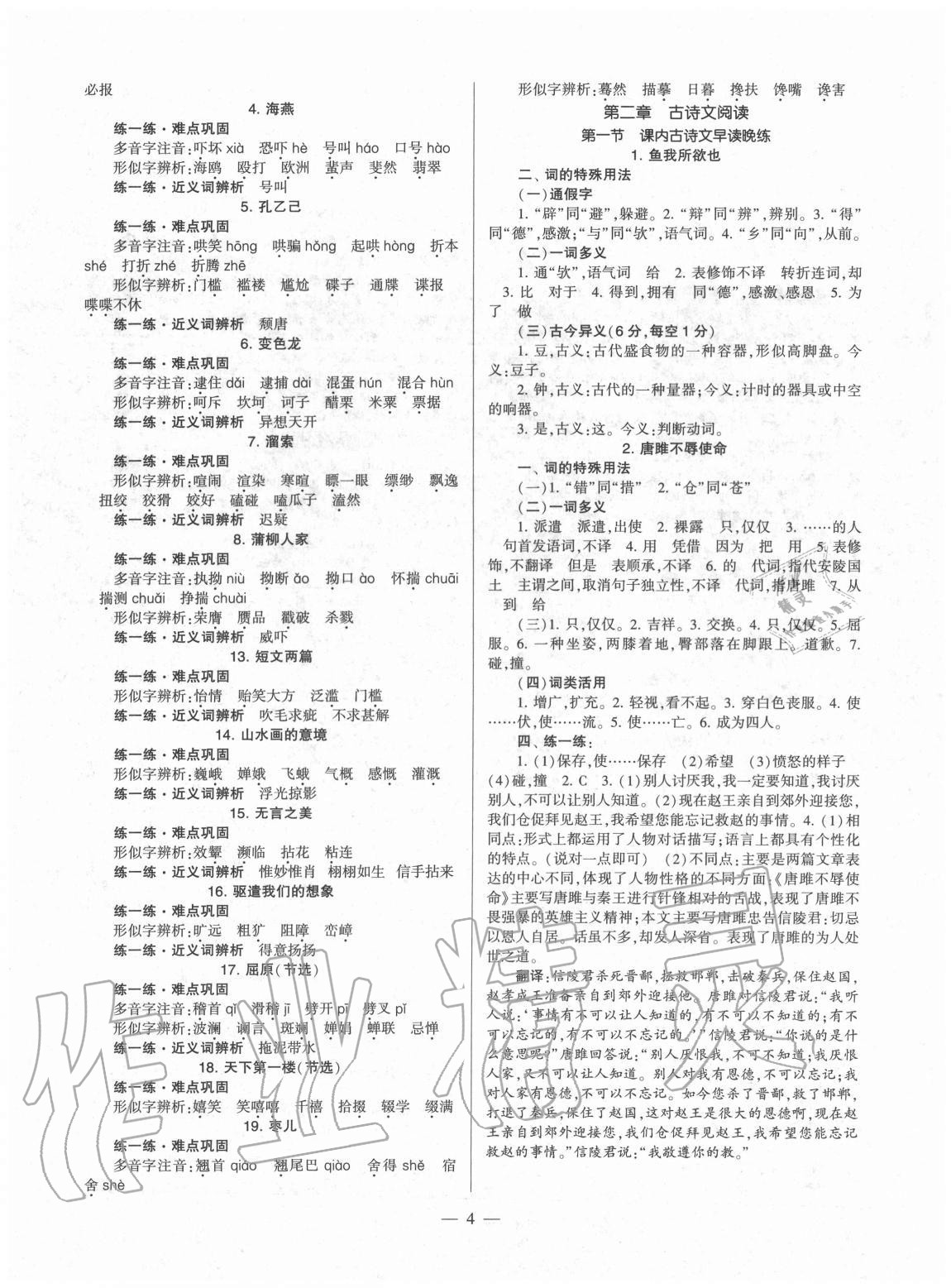 2020年福建省初中語(yǔ)文同步學(xué)習(xí)方案九年級(jí)全一冊(cè)人教版 第4頁(yè)