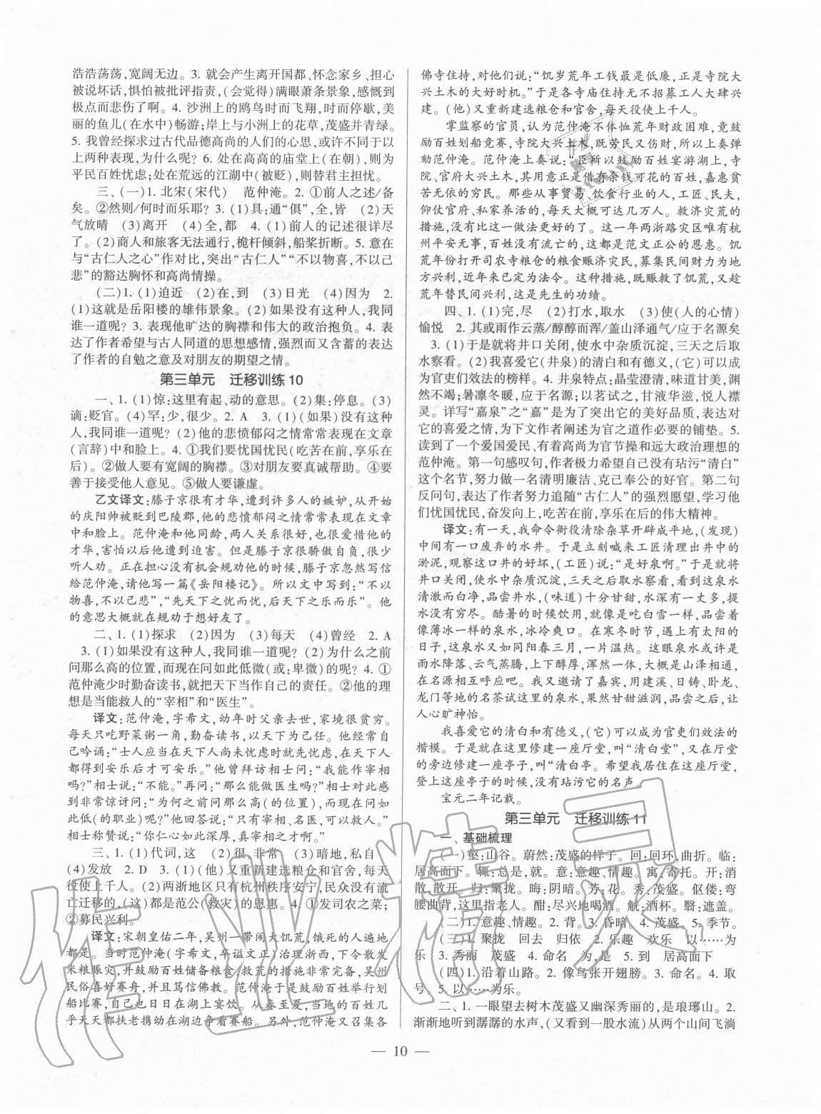 2020年福建省初中語文同步學習方案九年級全一冊人教版 第10頁