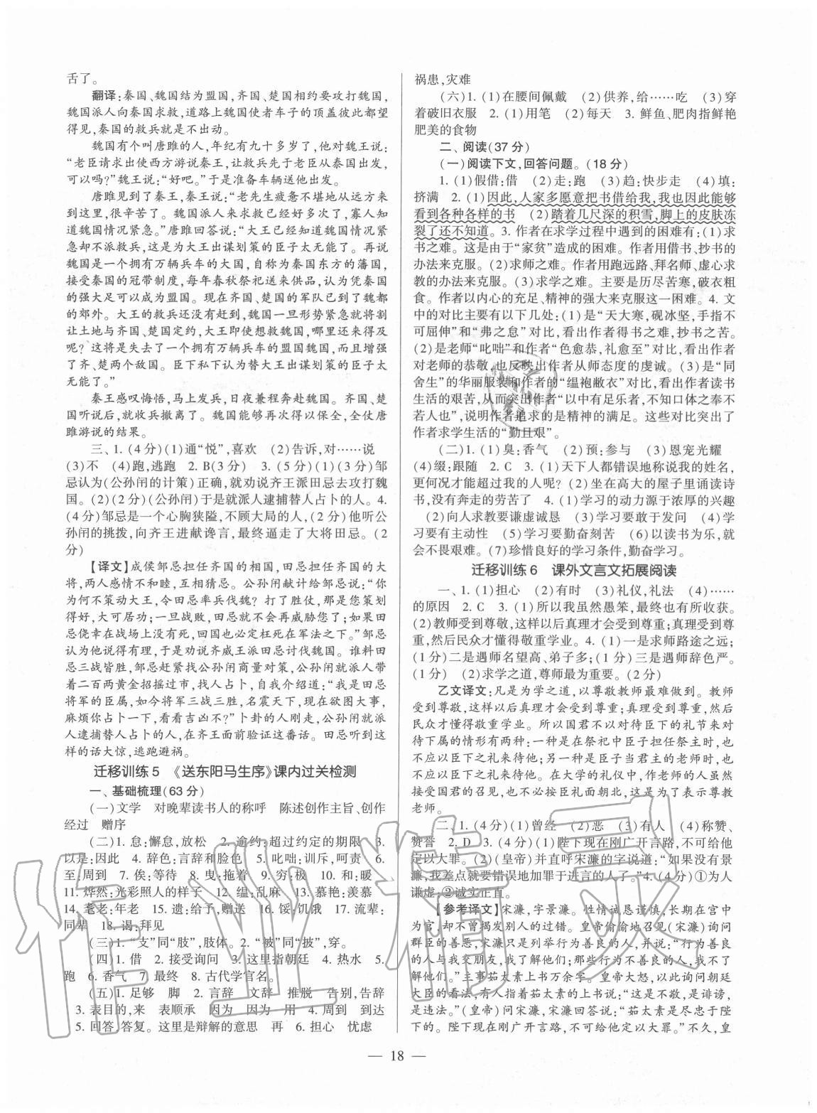 2020年福建省初中語(yǔ)文同步學(xué)習(xí)方案九年級(jí)全一冊(cè)人教版 第18頁(yè)