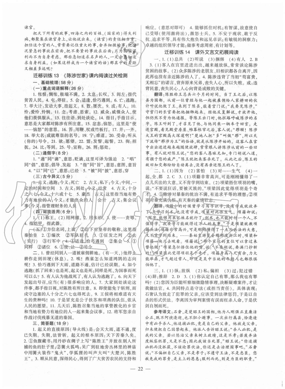 2020年福建省初中語文同步學(xué)習(xí)方案九年級全一冊人教版 第22頁