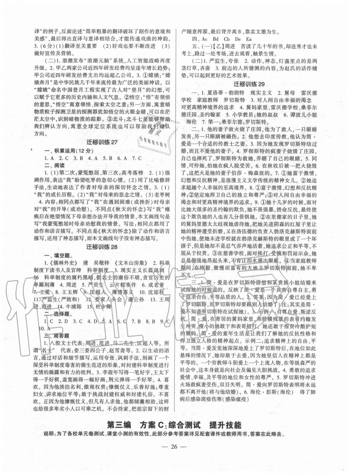 2020年福建省初中語(yǔ)文同步學(xué)習(xí)方案九年級(jí)全一冊(cè)人教版 第26頁(yè)