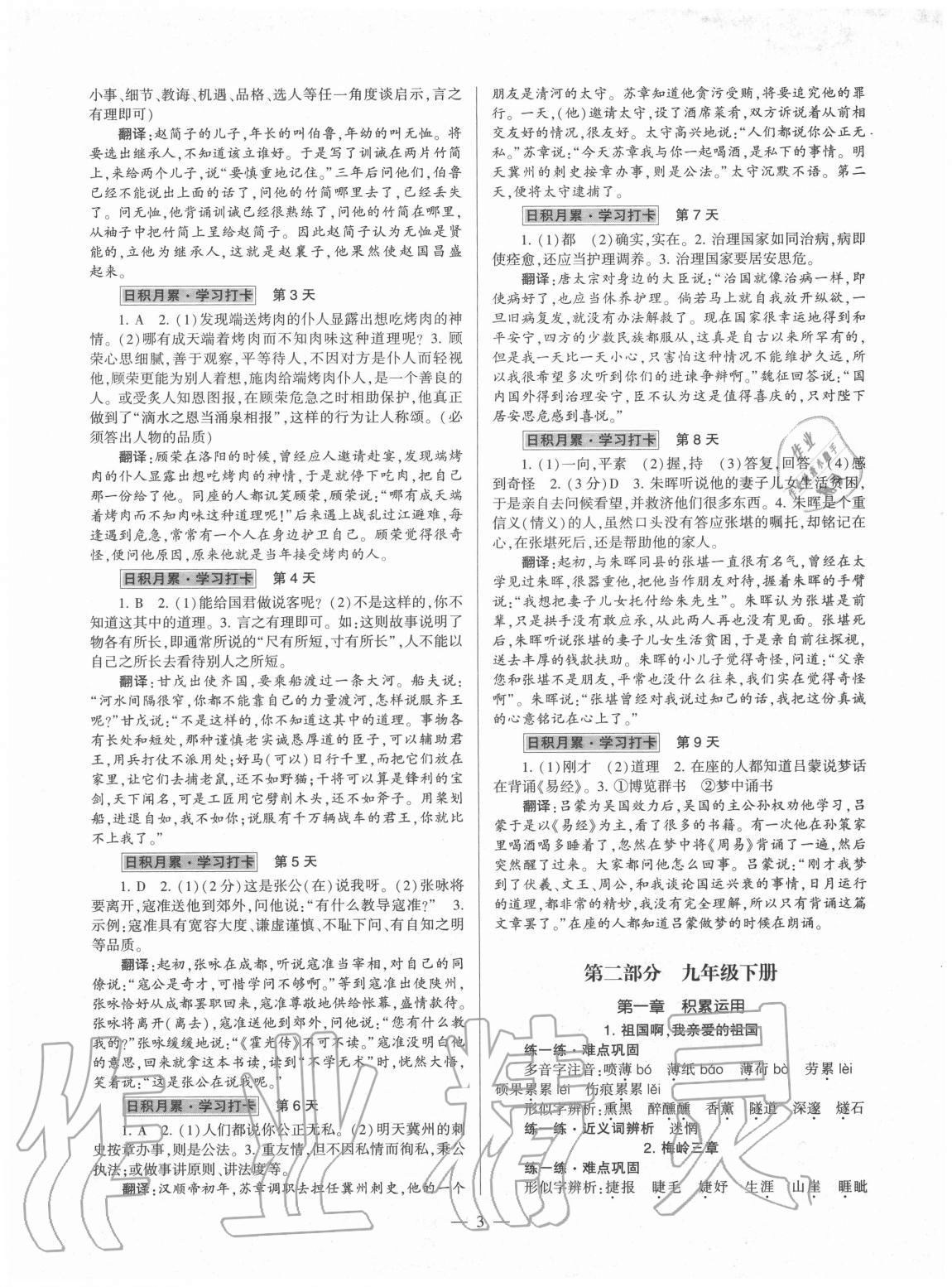 2020年福建省初中語文同步學習方案九年級全一冊人教版 第3頁