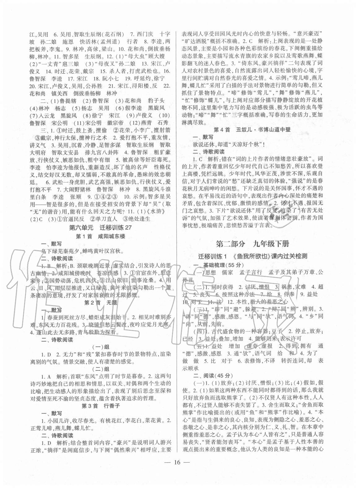 2020年福建省初中語文同步學習方案九年級全一冊人教版 第16頁