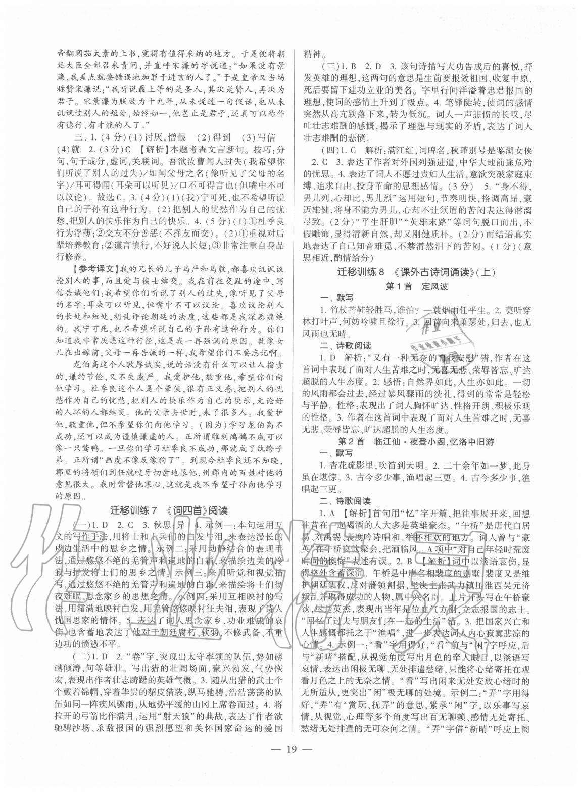 2020年福建省初中語文同步學習方案九年級全一冊人教版 第19頁