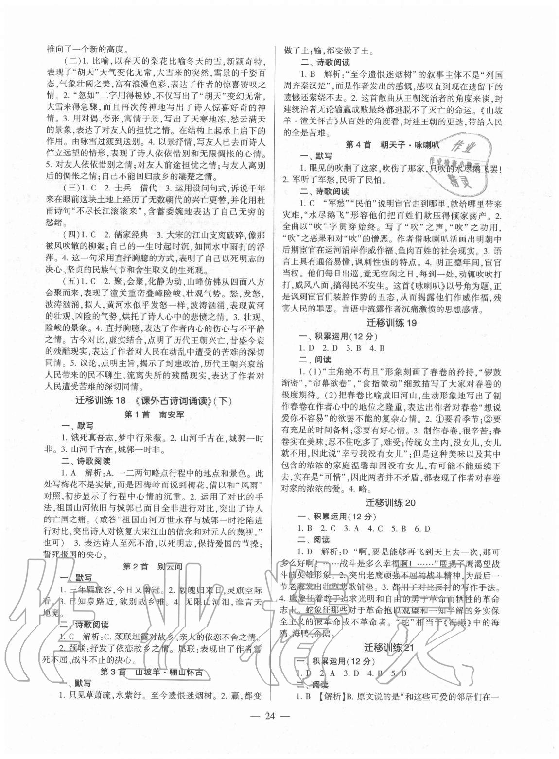 2020年福建省初中語文同步學(xué)習(xí)方案九年級全一冊人教版 第24頁