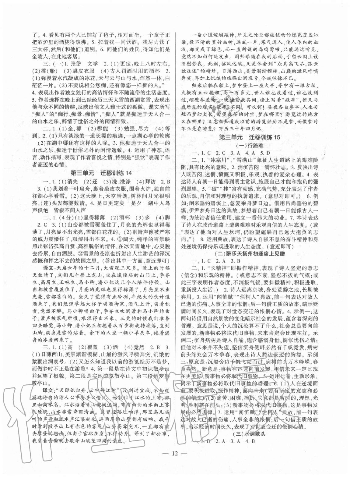 2020年福建省初中語文同步學(xué)習(xí)方案九年級(jí)全一冊(cè)人教版 第12頁