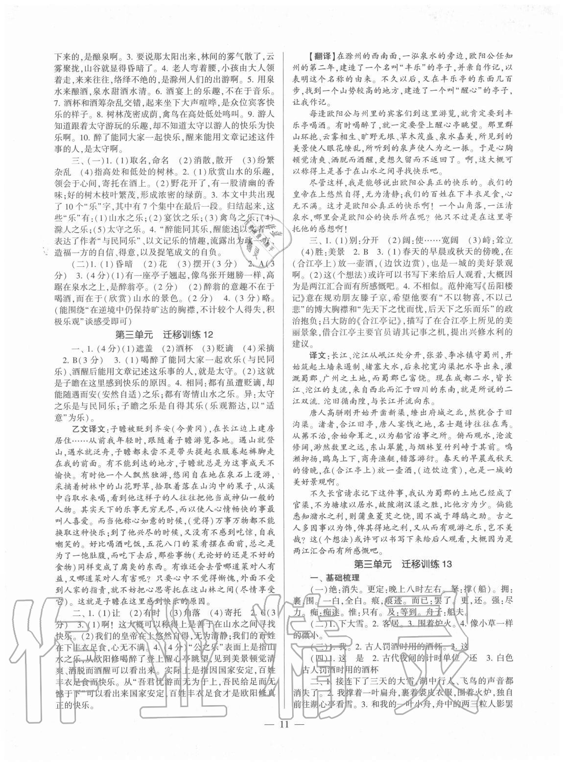 2020年福建省初中語文同步學(xué)習(xí)方案九年級全一冊人教版 第11頁