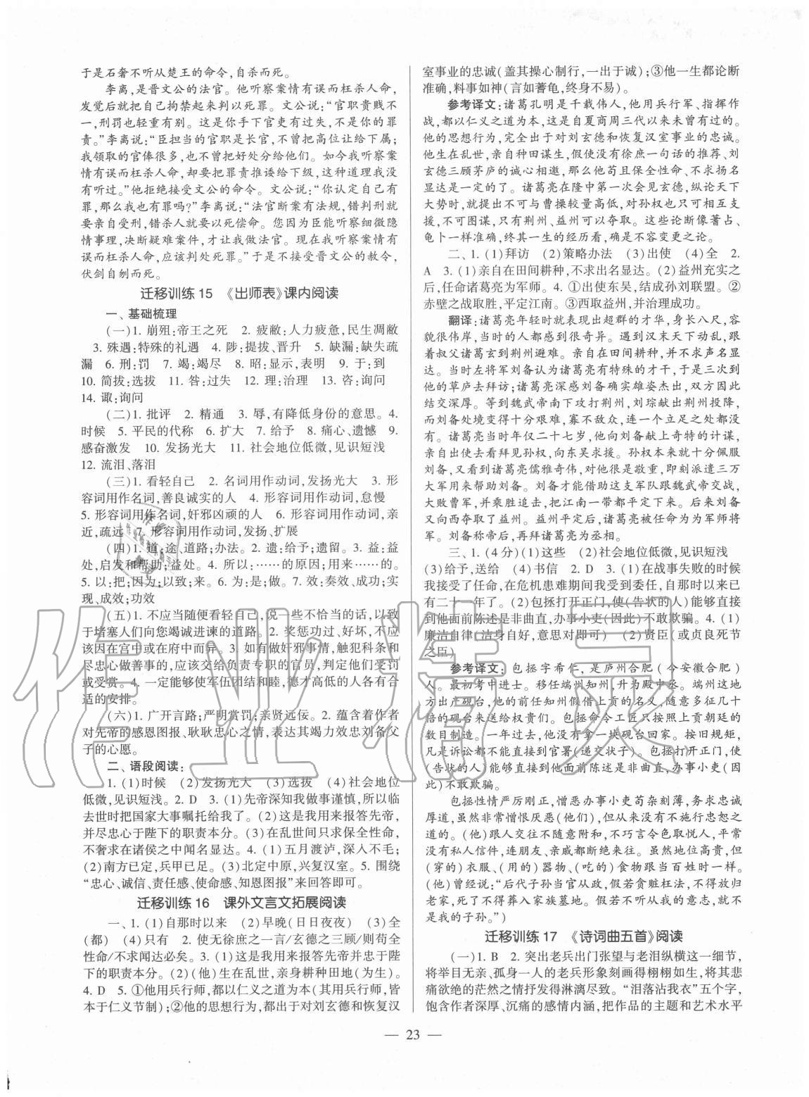 2020年福建省初中語文同步學(xué)習(xí)方案九年級(jí)全一冊(cè)人教版 第23頁