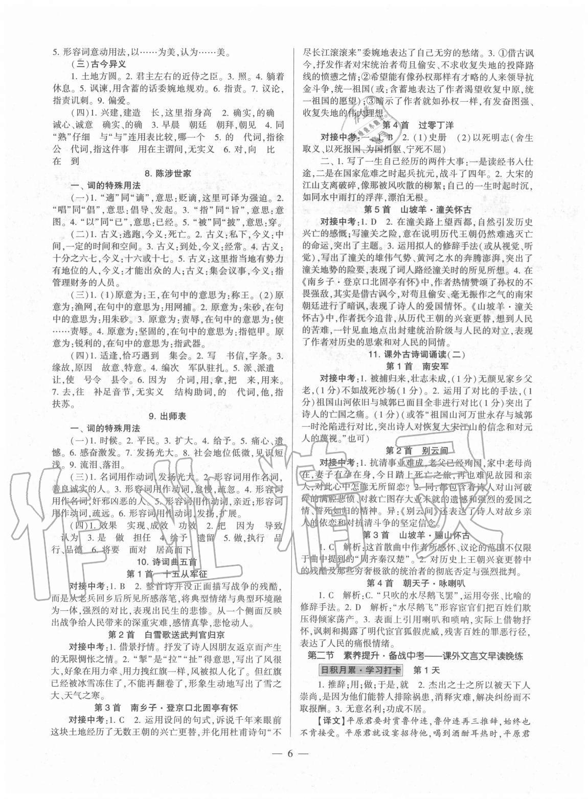 2020年福建省初中語文同步學(xué)習(xí)方案九年級全一冊人教版 第6頁