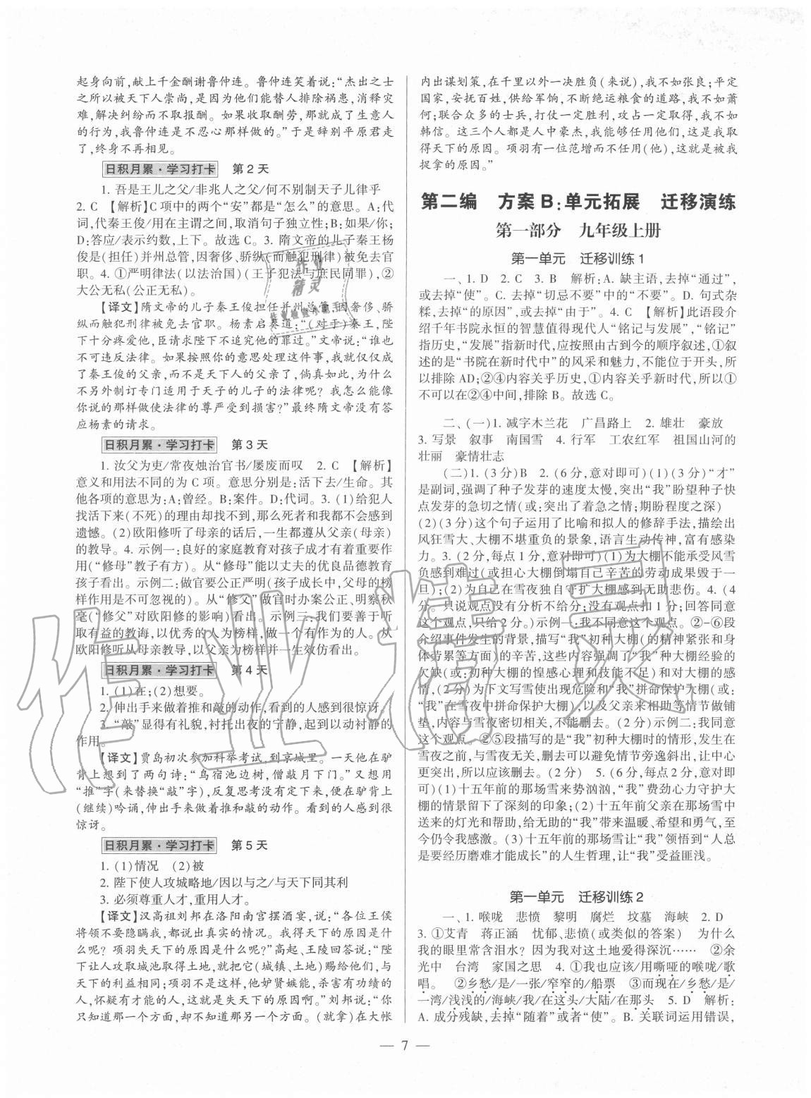 2020年福建省初中語文同步學習方案九年級全一冊人教版 第7頁