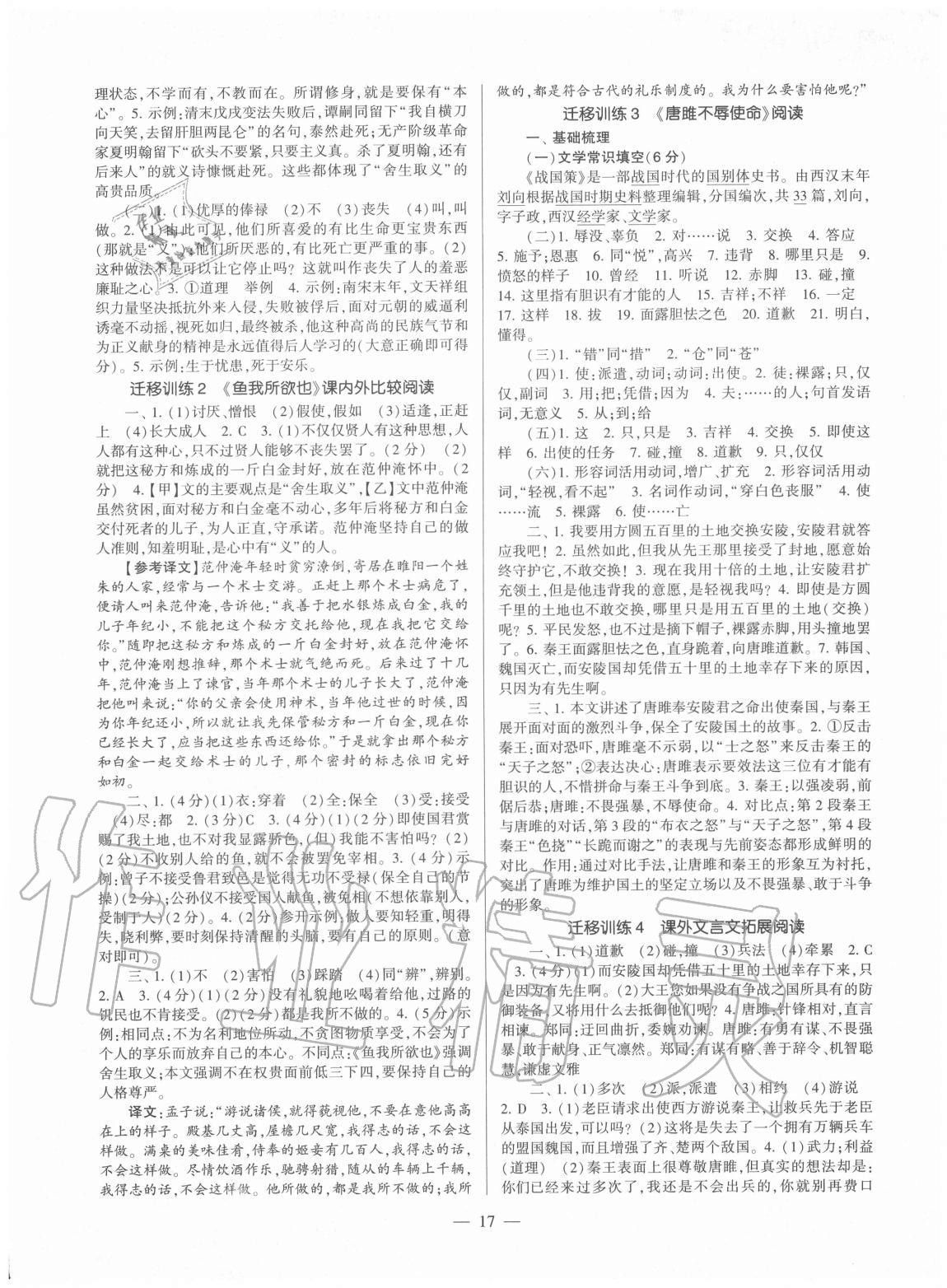 2020年福建省初中語文同步學(xué)習(xí)方案九年級(jí)全一冊(cè)人教版 第17頁