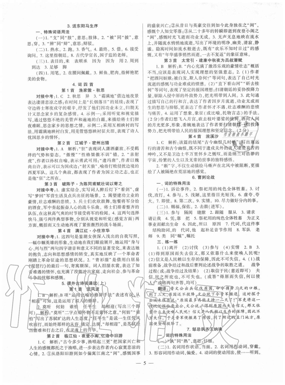 2020年福建省初中語文同步學習方案九年級全一冊人教版 第5頁