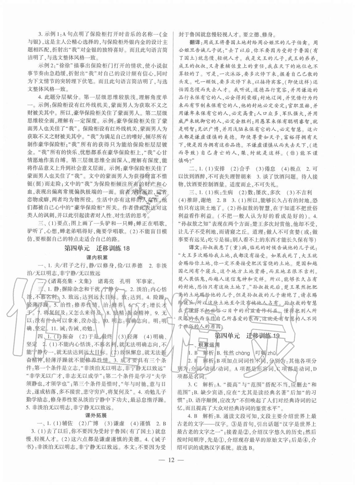 2020年福建省初中語文同步學(xué)習(xí)方案七年級上冊人教版 第12頁