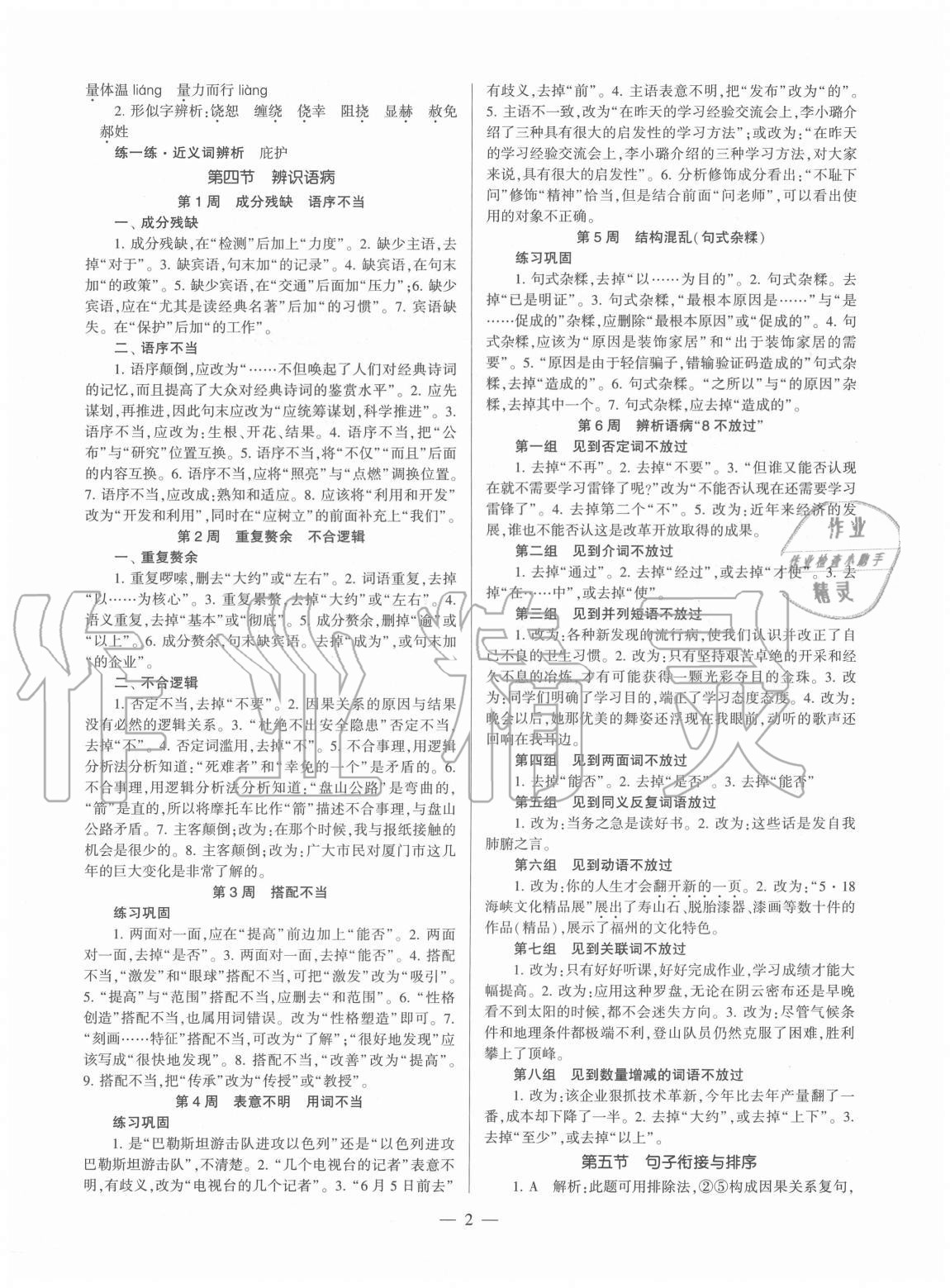 2020年福建省初中語(yǔ)文同步學(xué)習(xí)方案七年級(jí)上冊(cè)人教版 第2頁(yè)