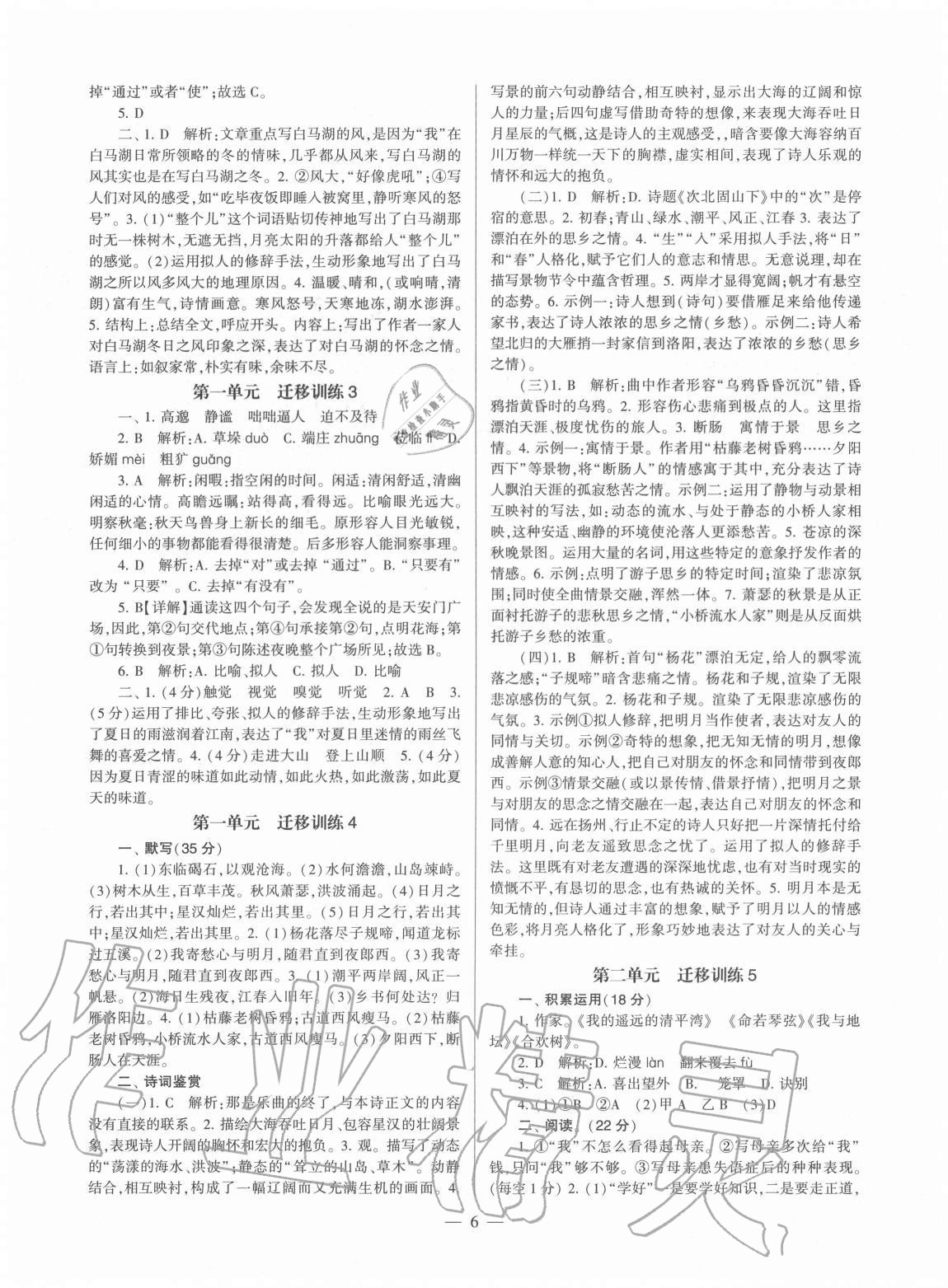 2020年福建省初中語文同步學習方案七年級上冊人教版 第6頁