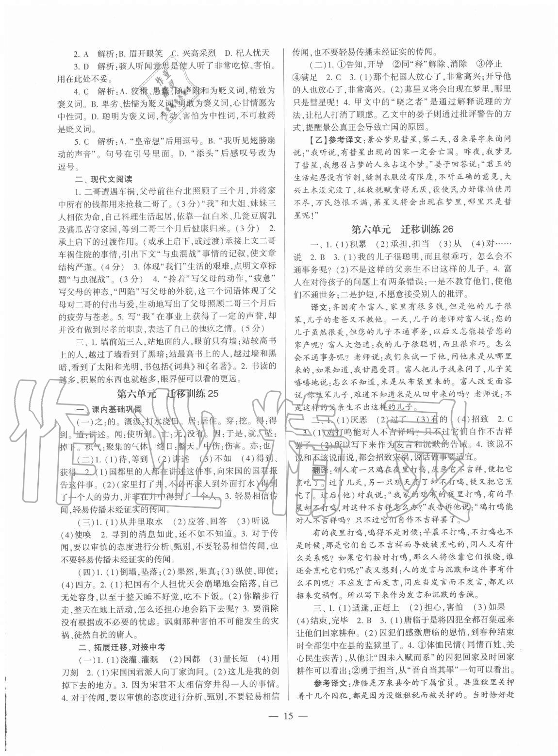 2020年福建省初中語(yǔ)文同步學(xué)習(xí)方案七年級(jí)上冊(cè)人教版 第15頁(yè)