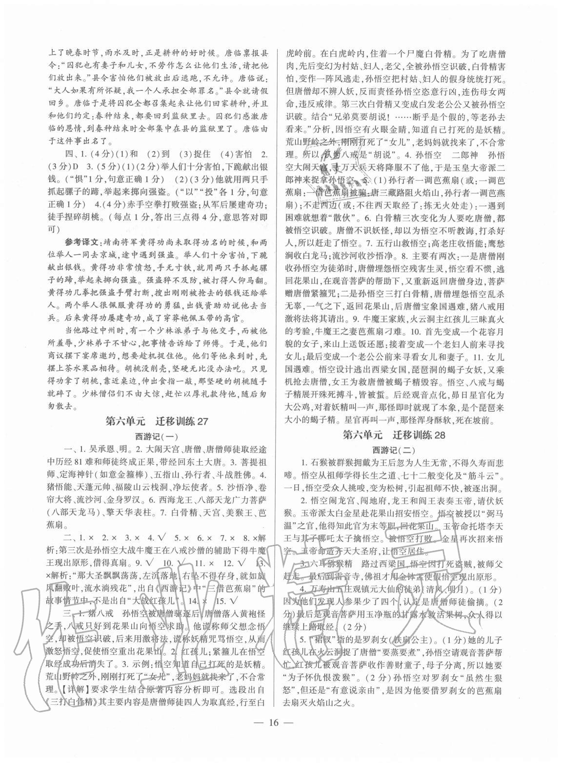 2020年福建省初中語(yǔ)文同步學(xué)習(xí)方案七年級(jí)上冊(cè)人教版 第16頁(yè)