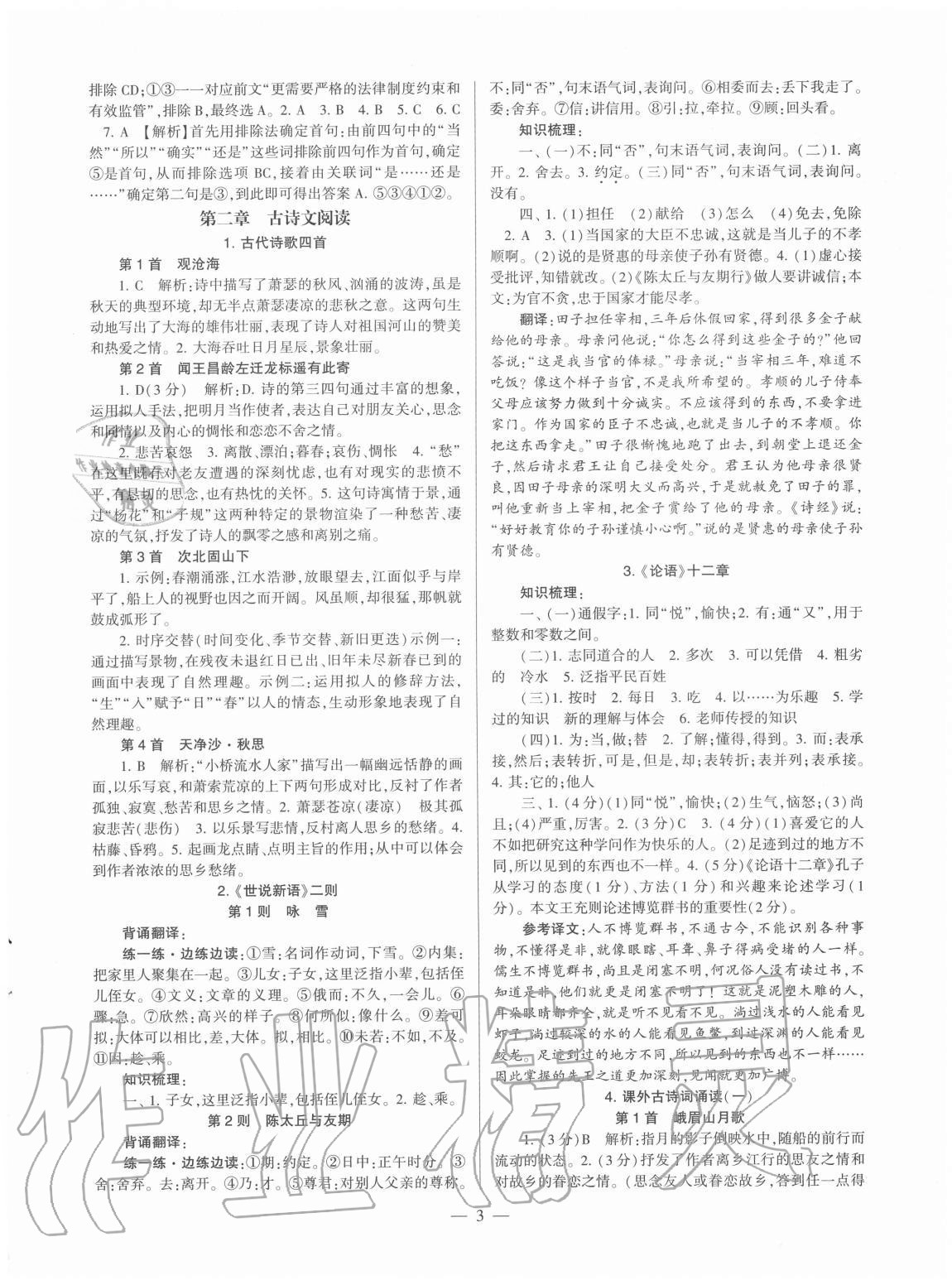 2020年福建省初中語文同步學(xué)習(xí)方案七年級上冊人教版 第3頁