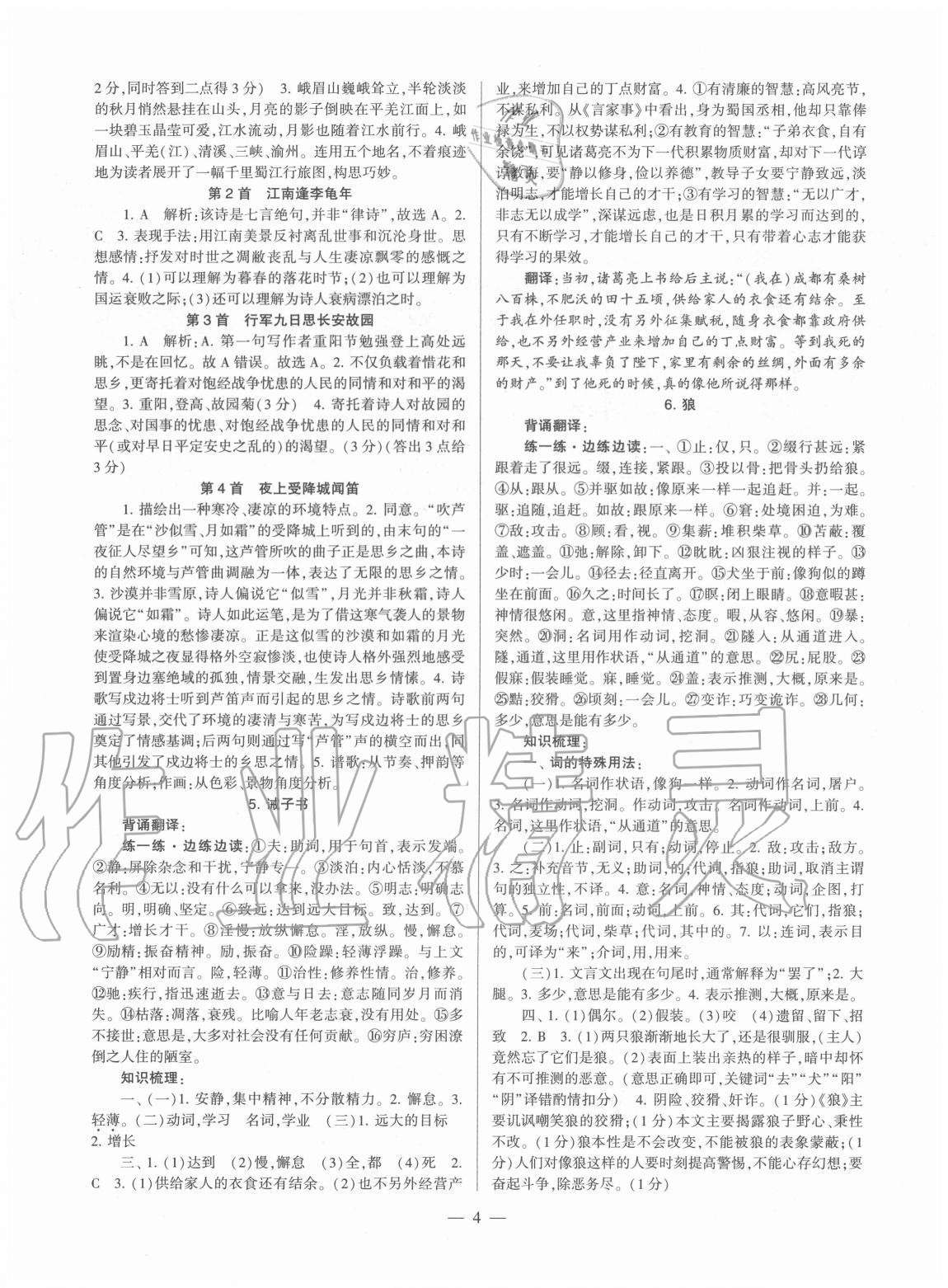 2020年福建省初中語文同步學習方案七年級上冊人教版 第4頁